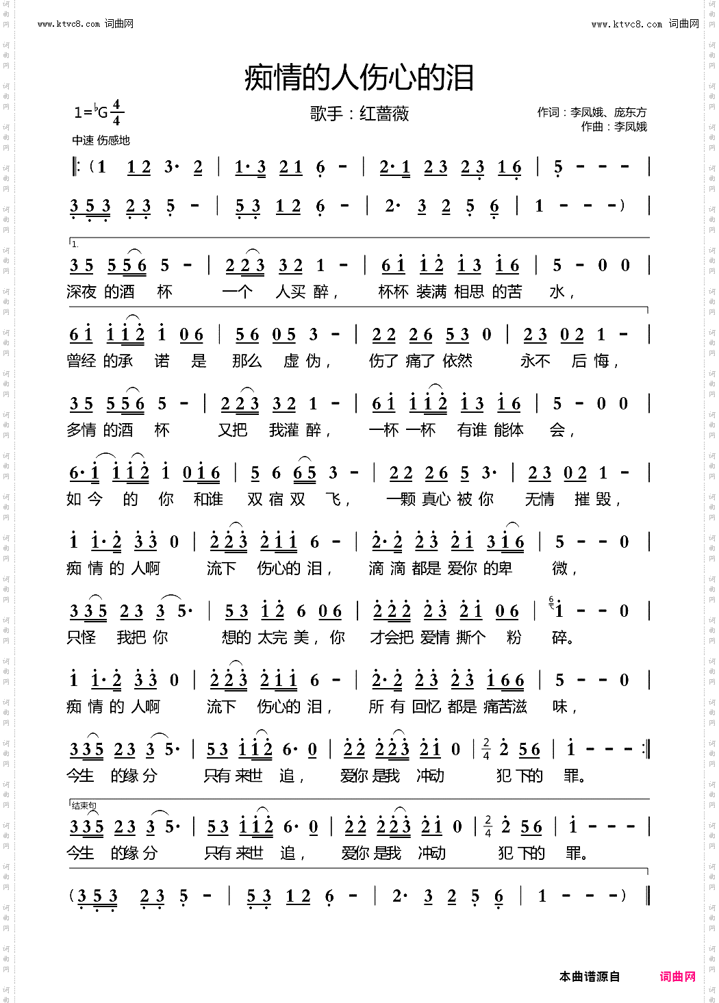 痴情的人伤心的