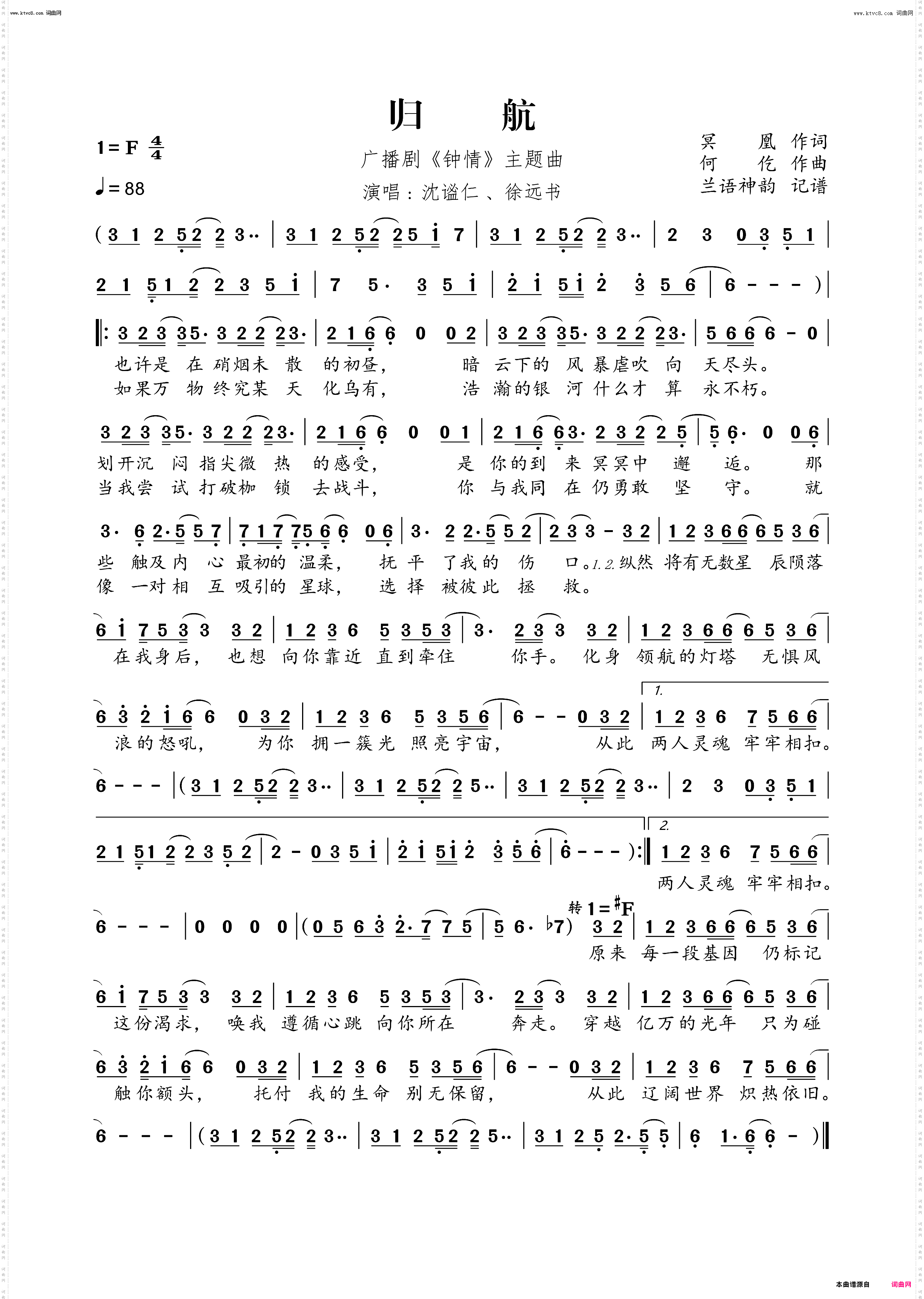 归航_广播剧《钟情》主题曲