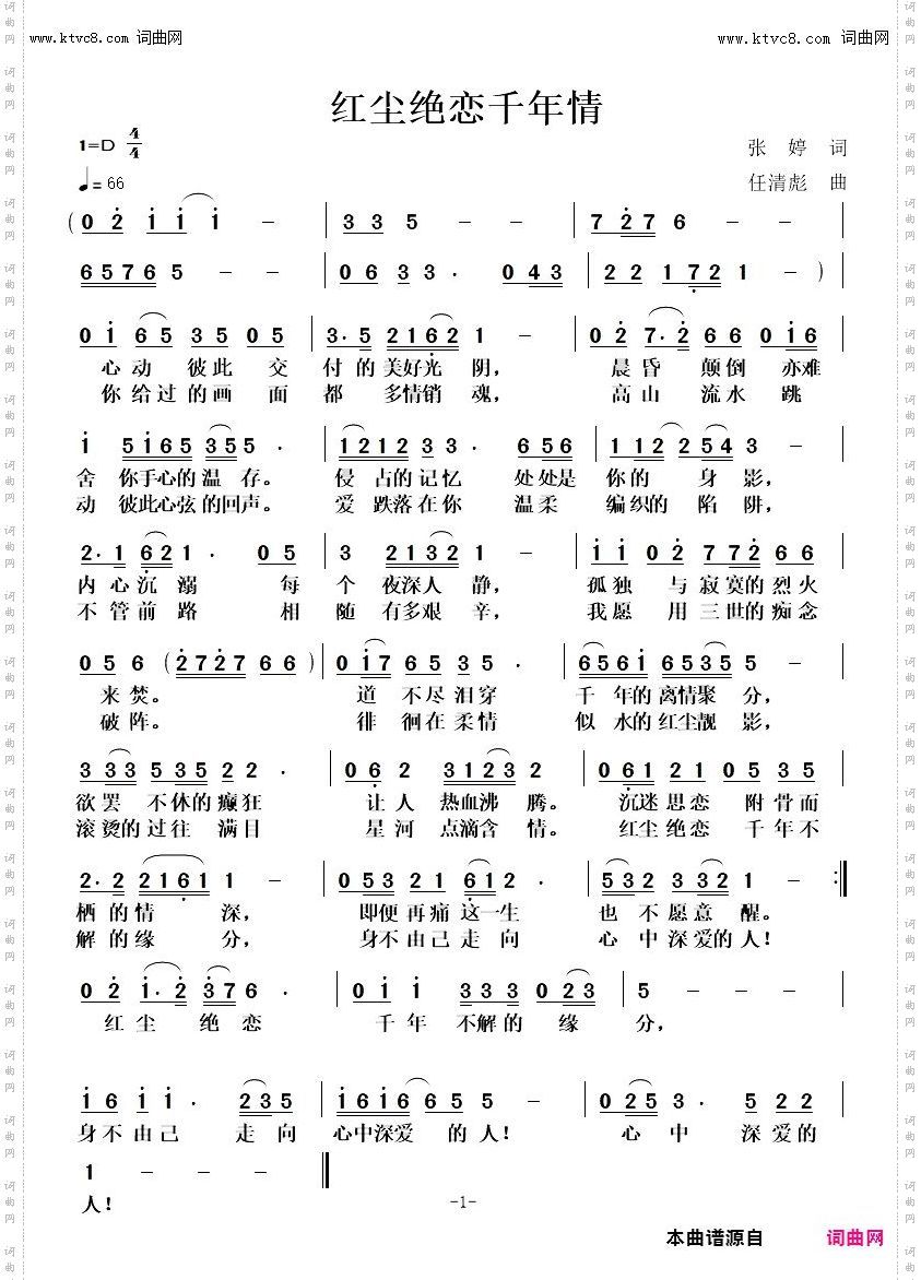 红尘绝恋千年情