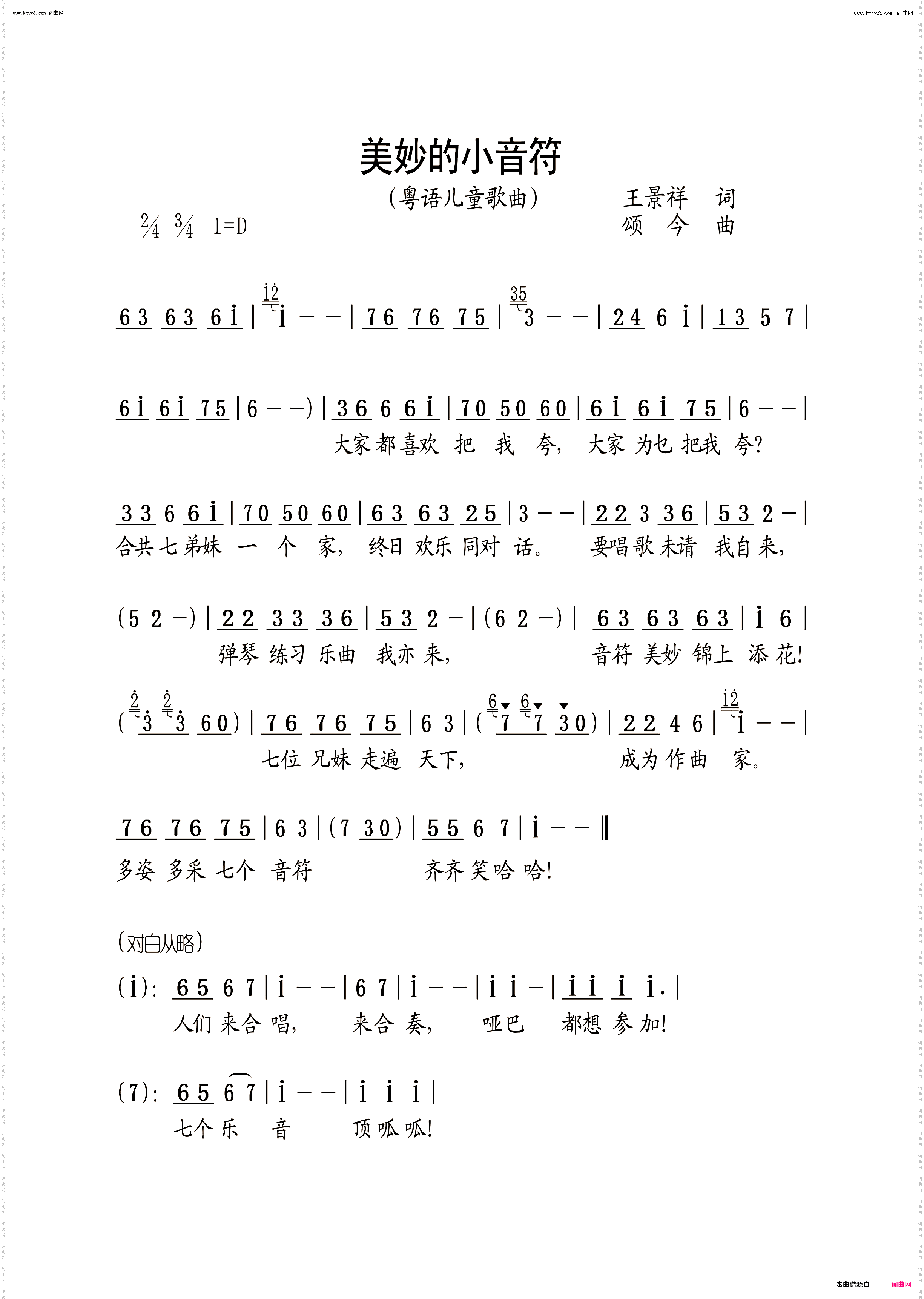 美妙的小音符_粤语