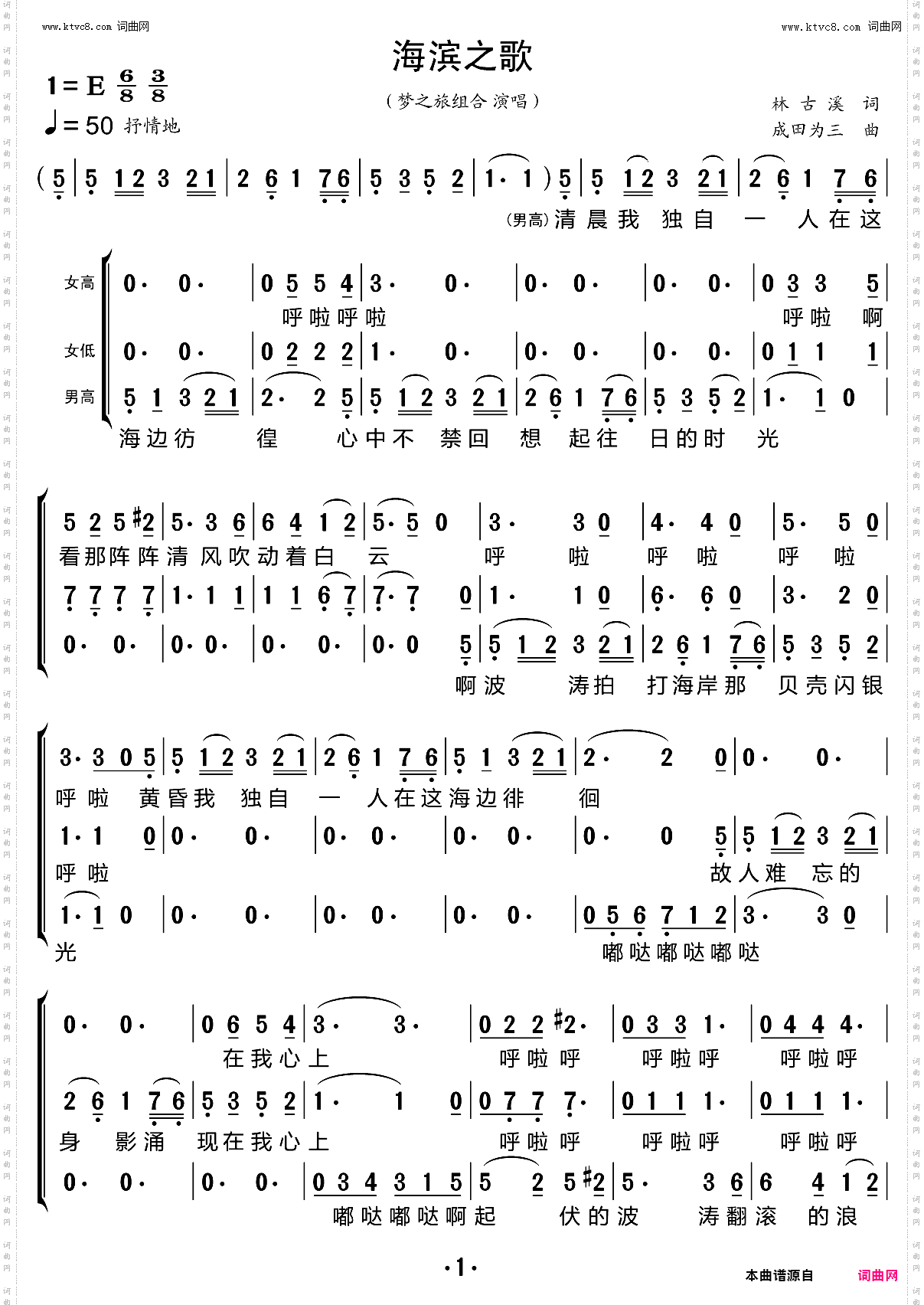 海滨之歌_合唱谱