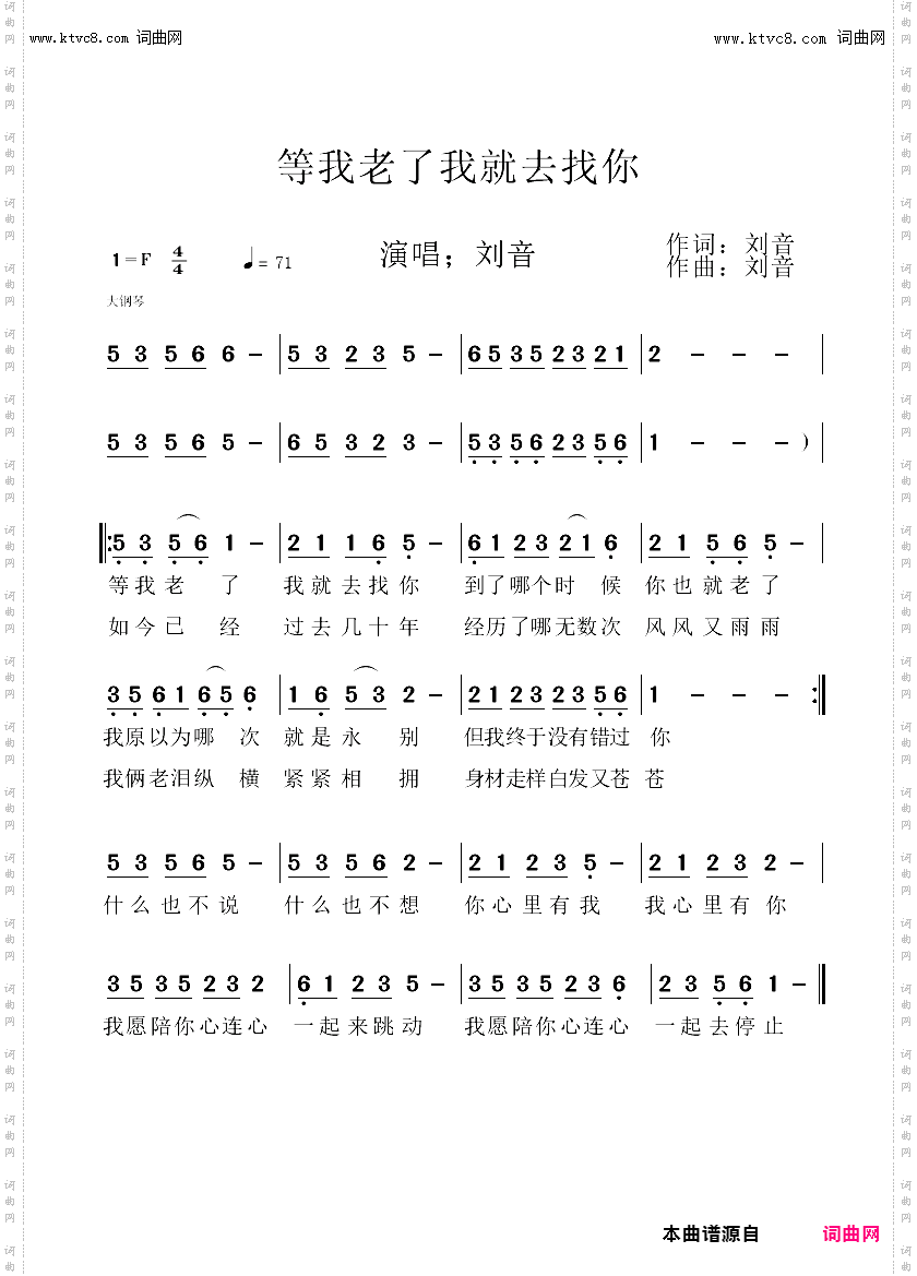 等我老了我就去找你