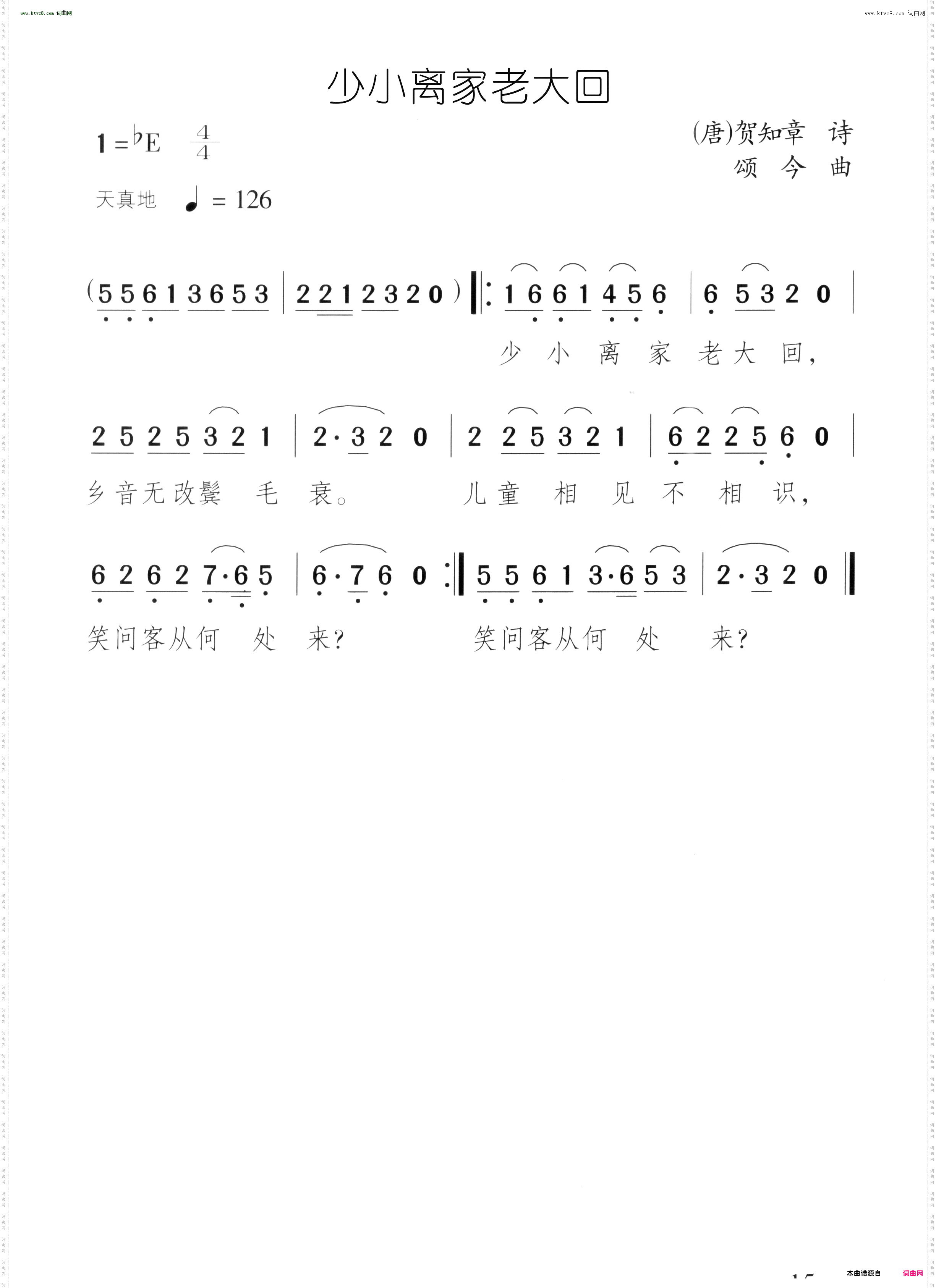 少小离家老大回