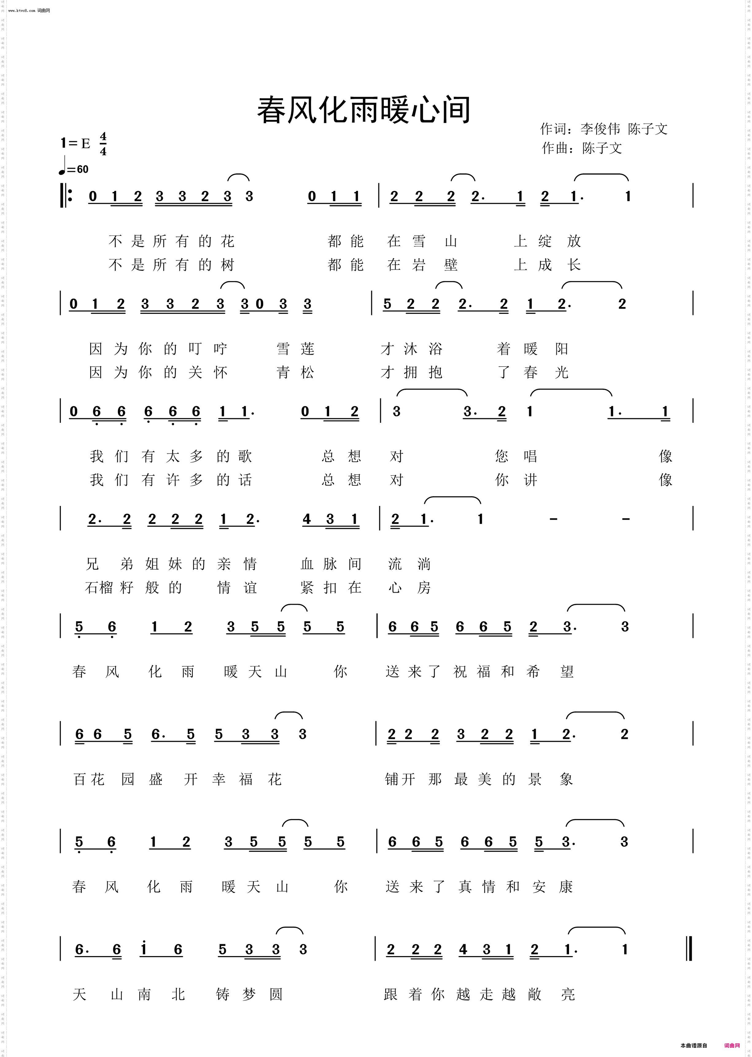 春风化雨暖天山