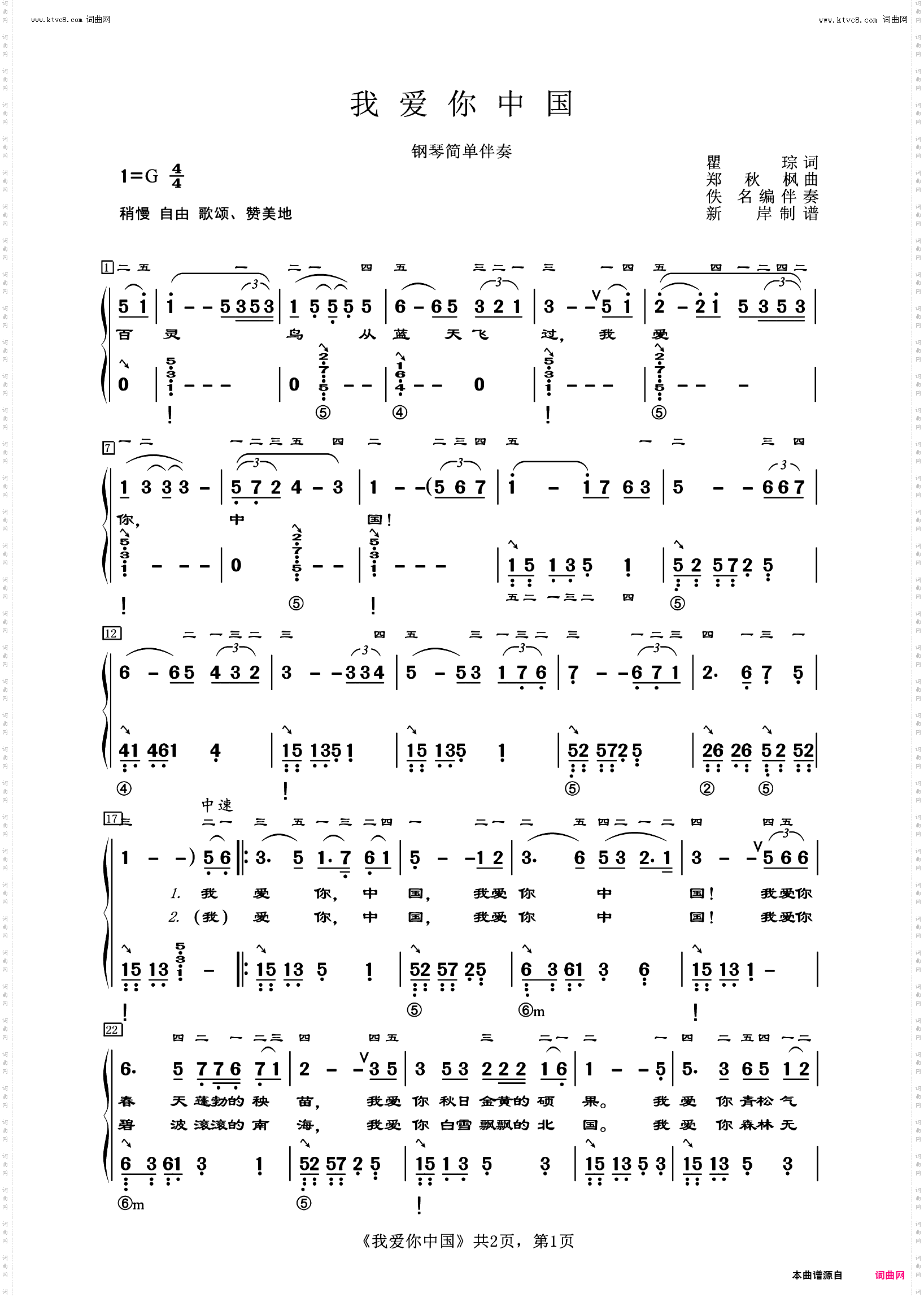 我爱你中国_钢琴简单伴奏