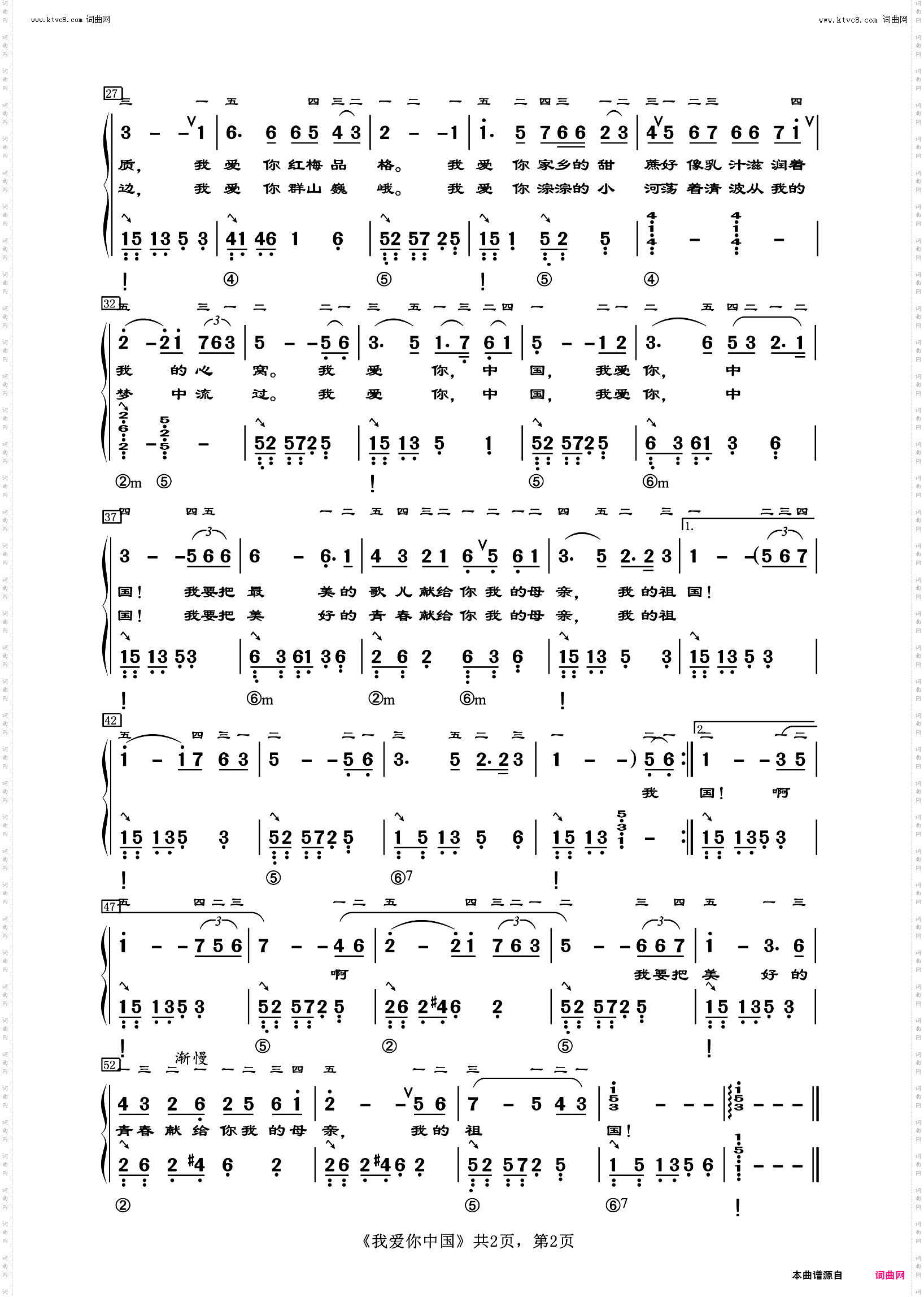 我爱你中国_钢琴简单伴奏