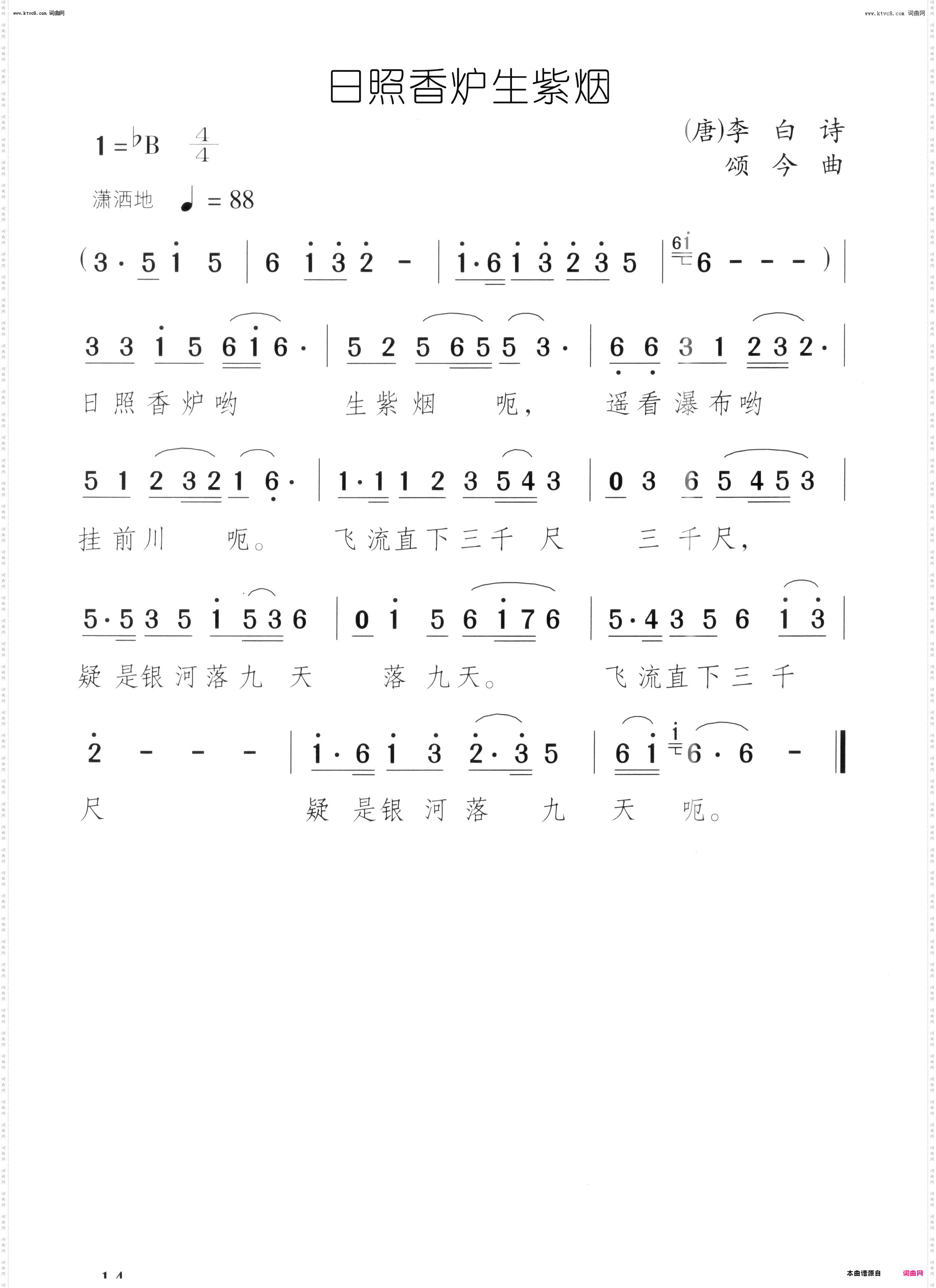 日照香炉生紫烟