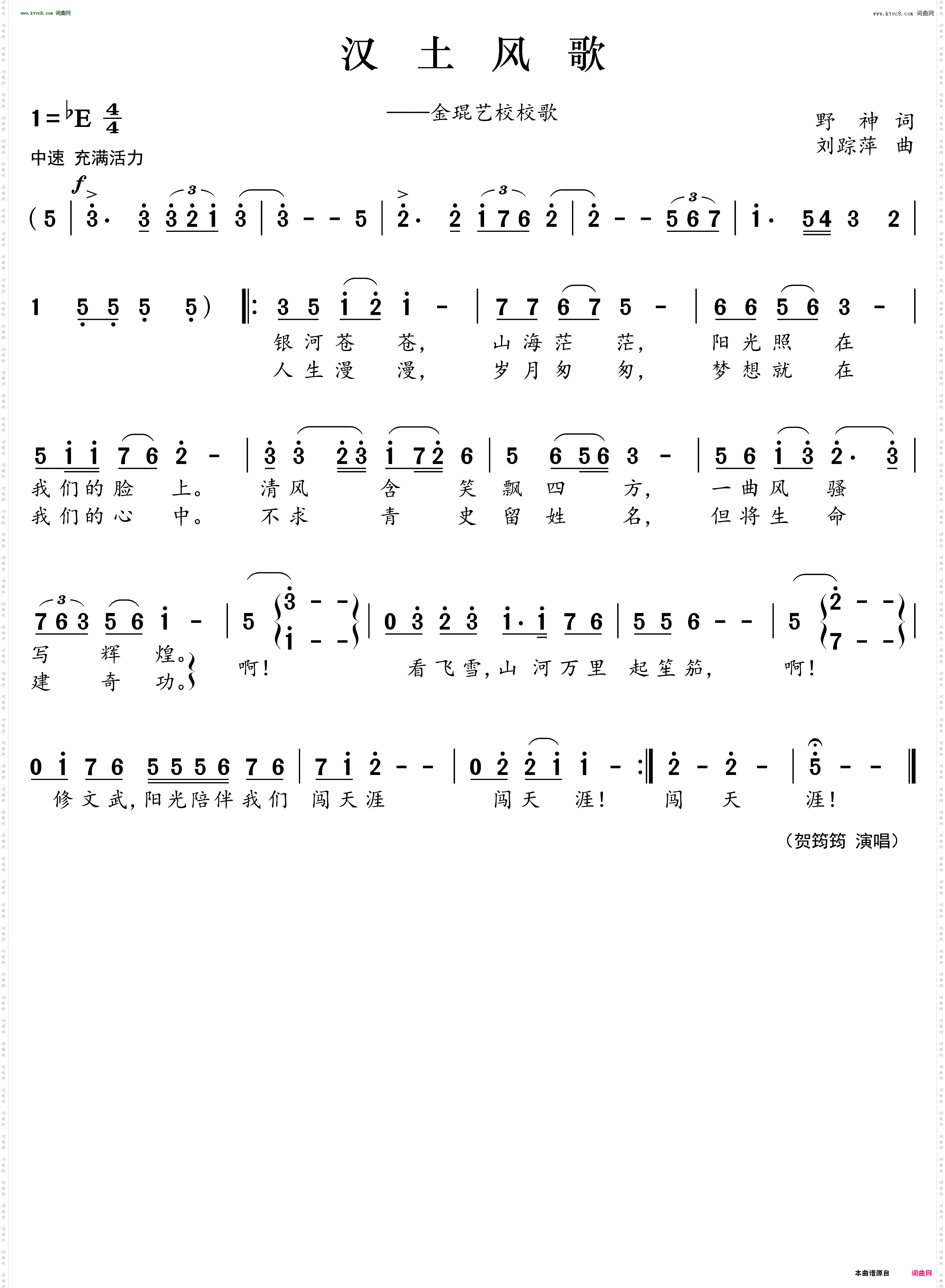 汉土风歌_金琨艺校校歌