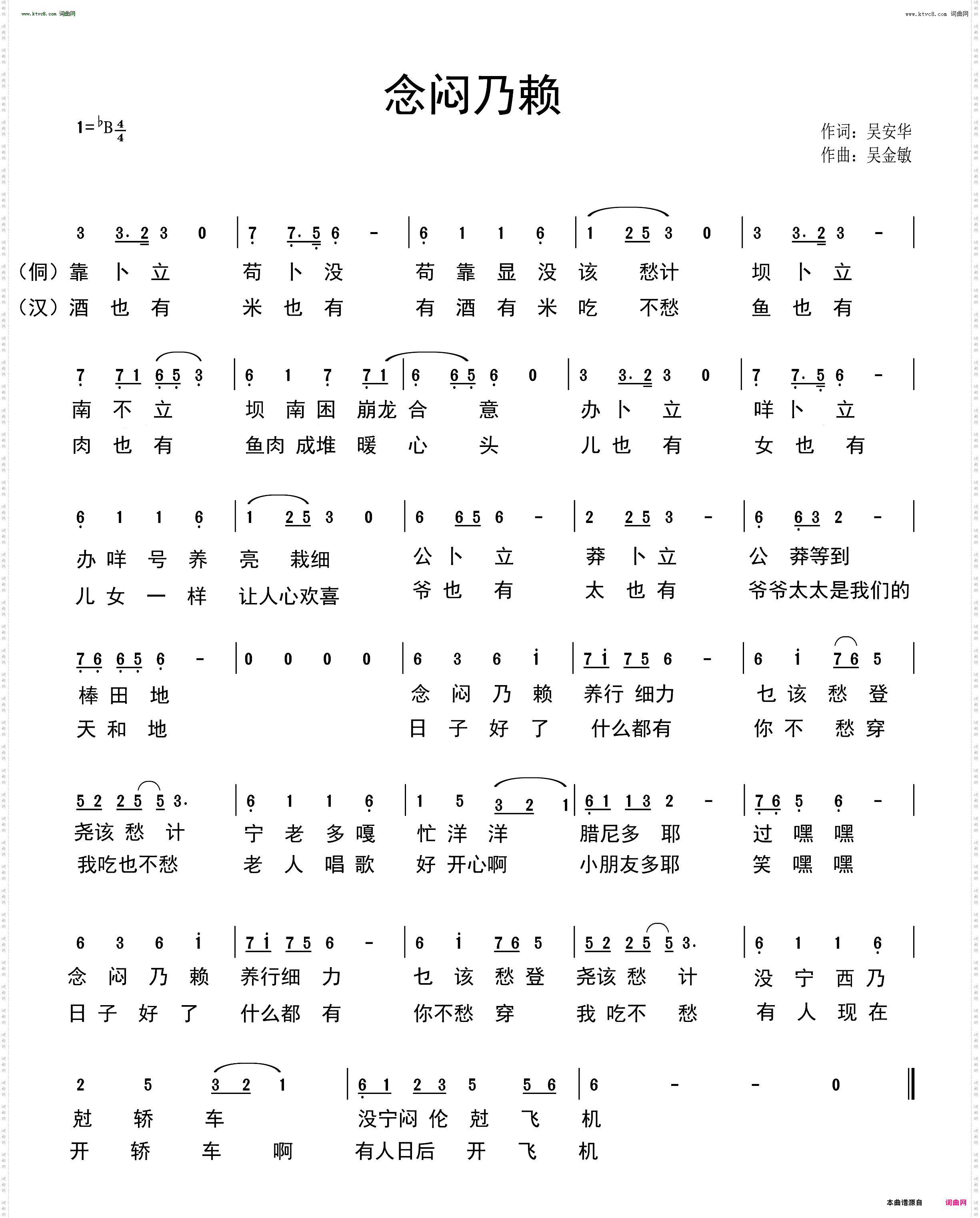 念闷乃赖 甜甜的日子