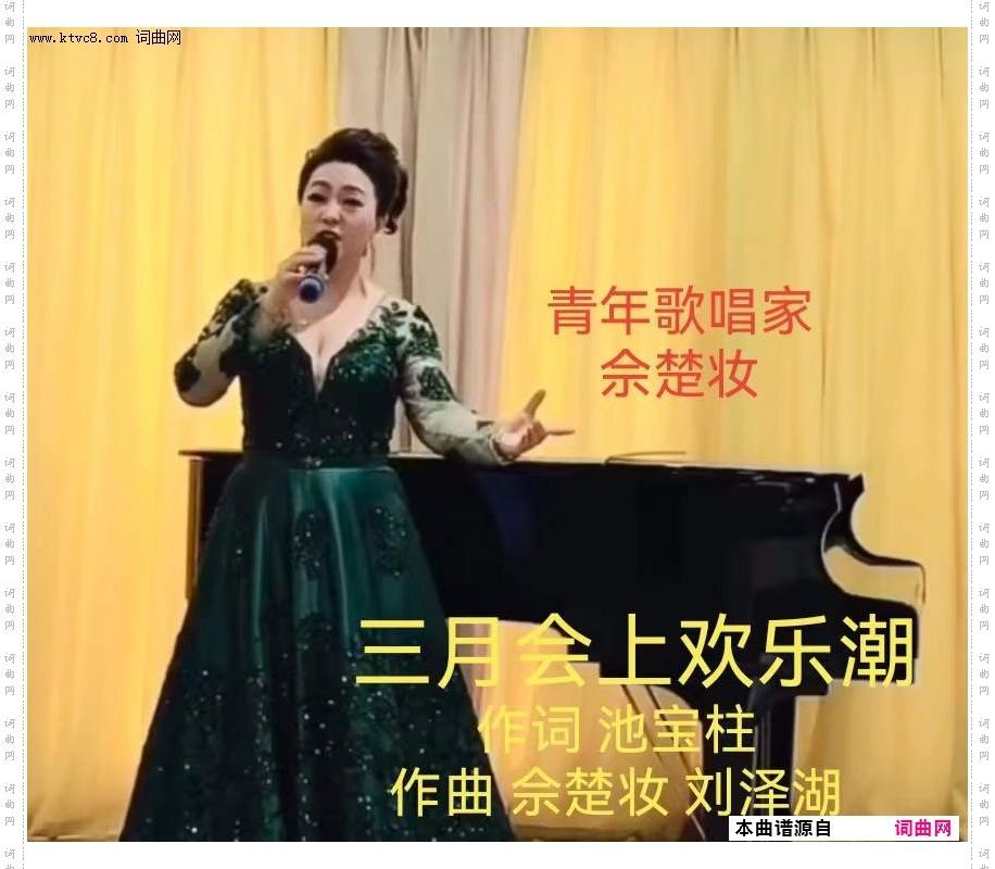 三月会上欢乐潮