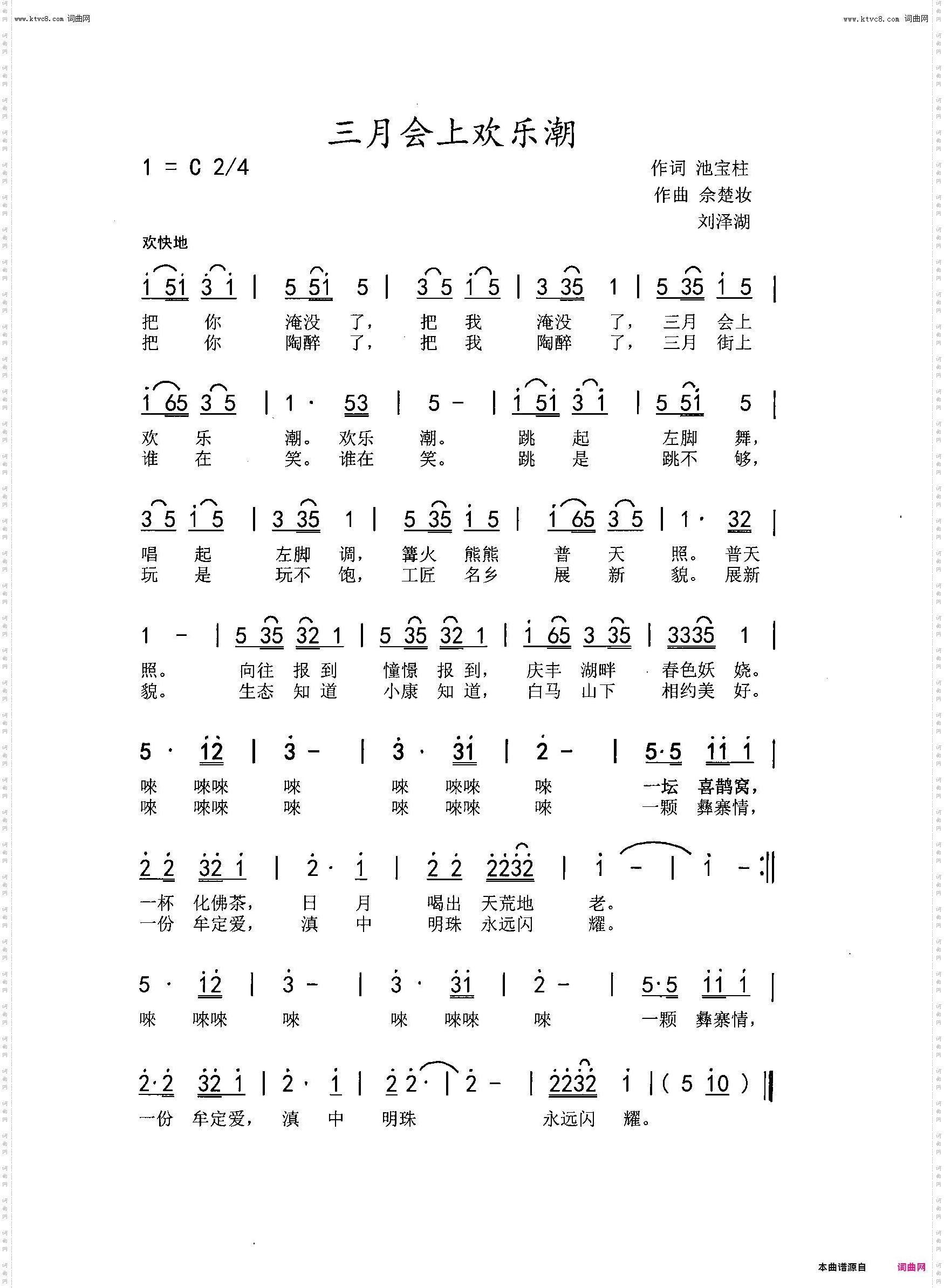 三月会上欢乐潮