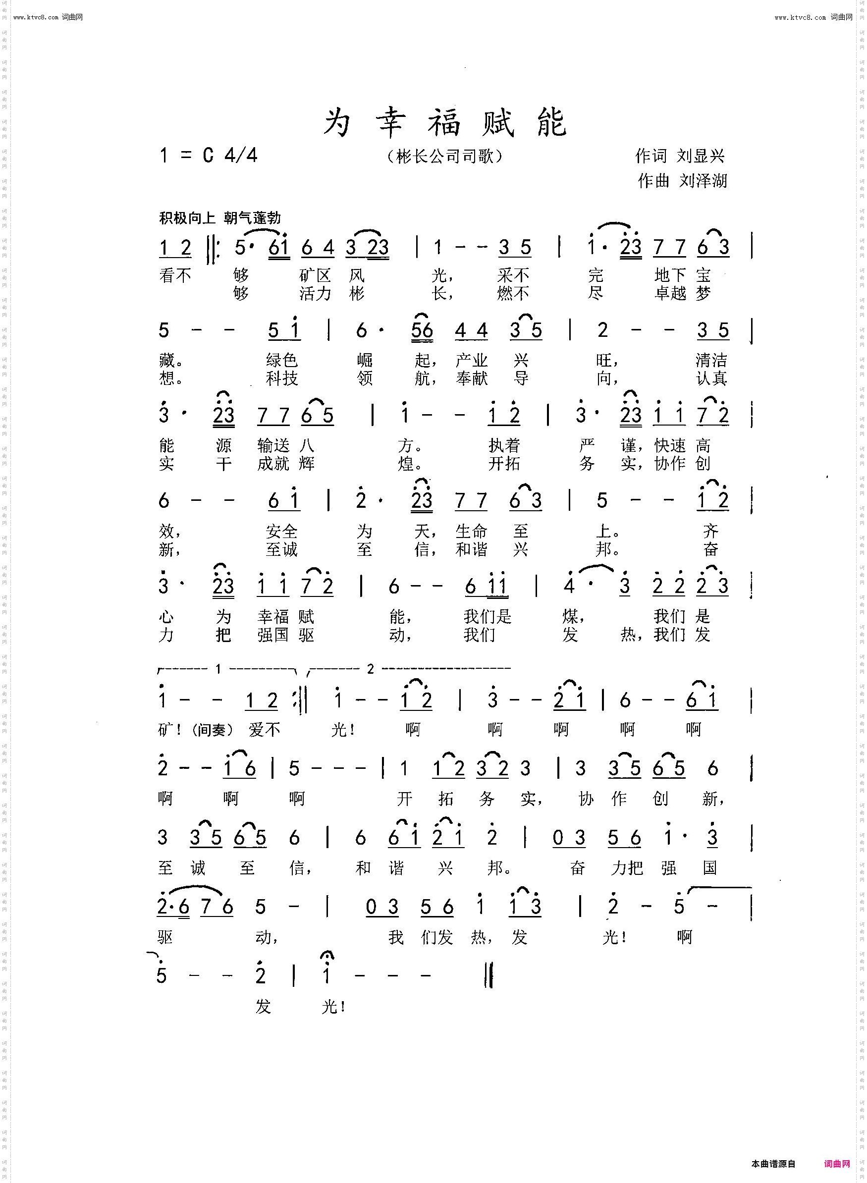 为幸福赋能_彬长公司司歌