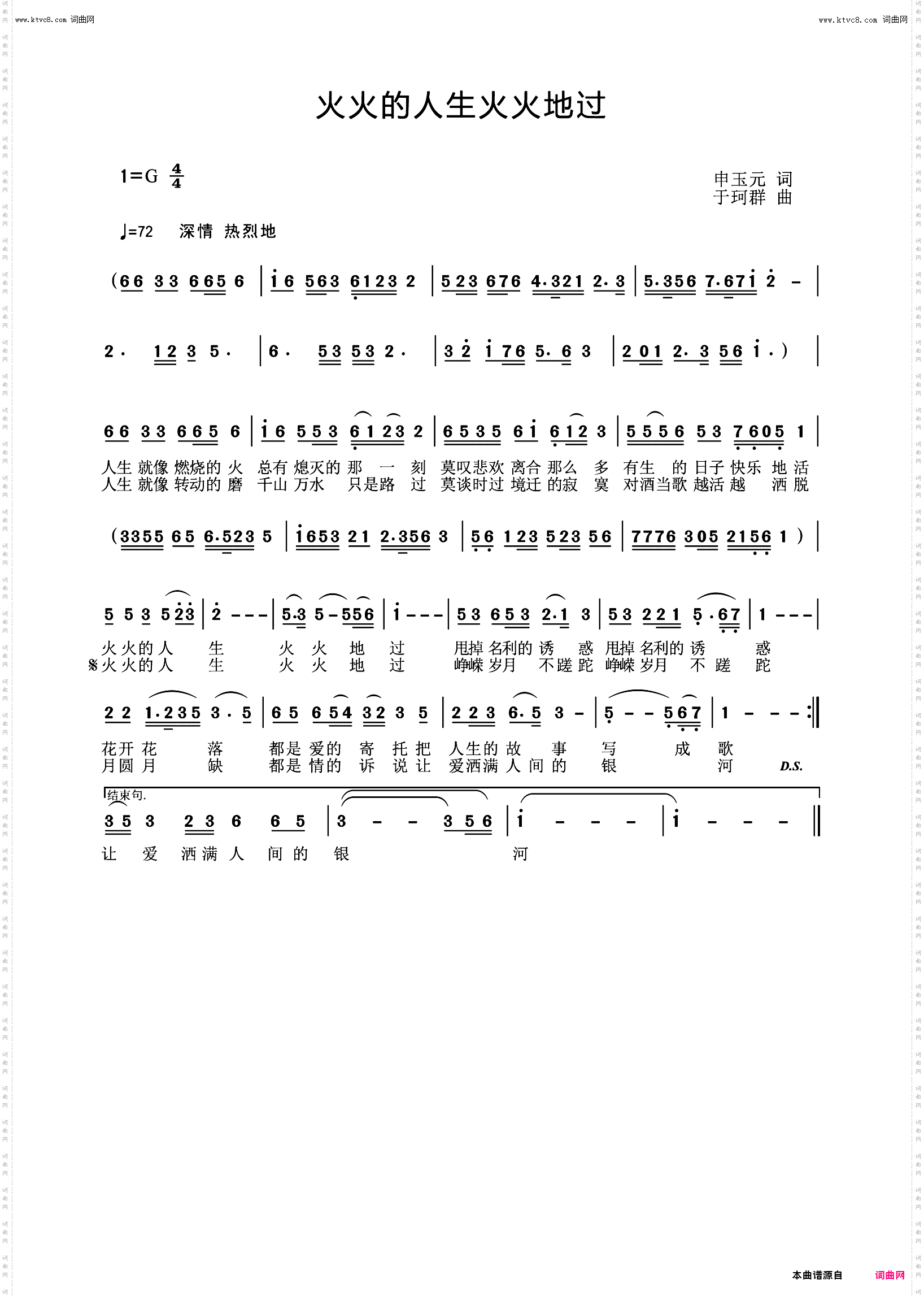 火火的人生火火地过