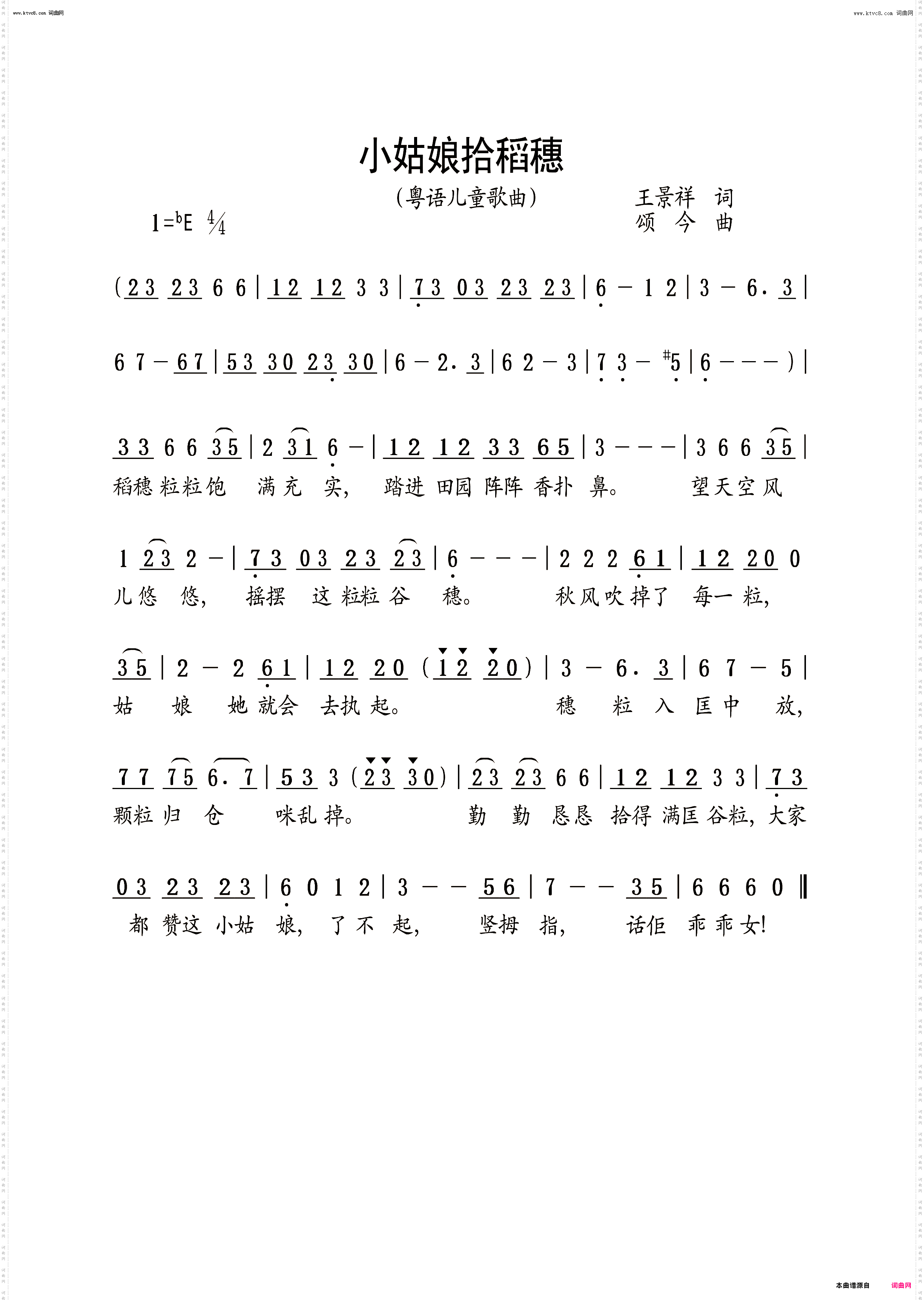 小姑娘拾稻穗_粤语