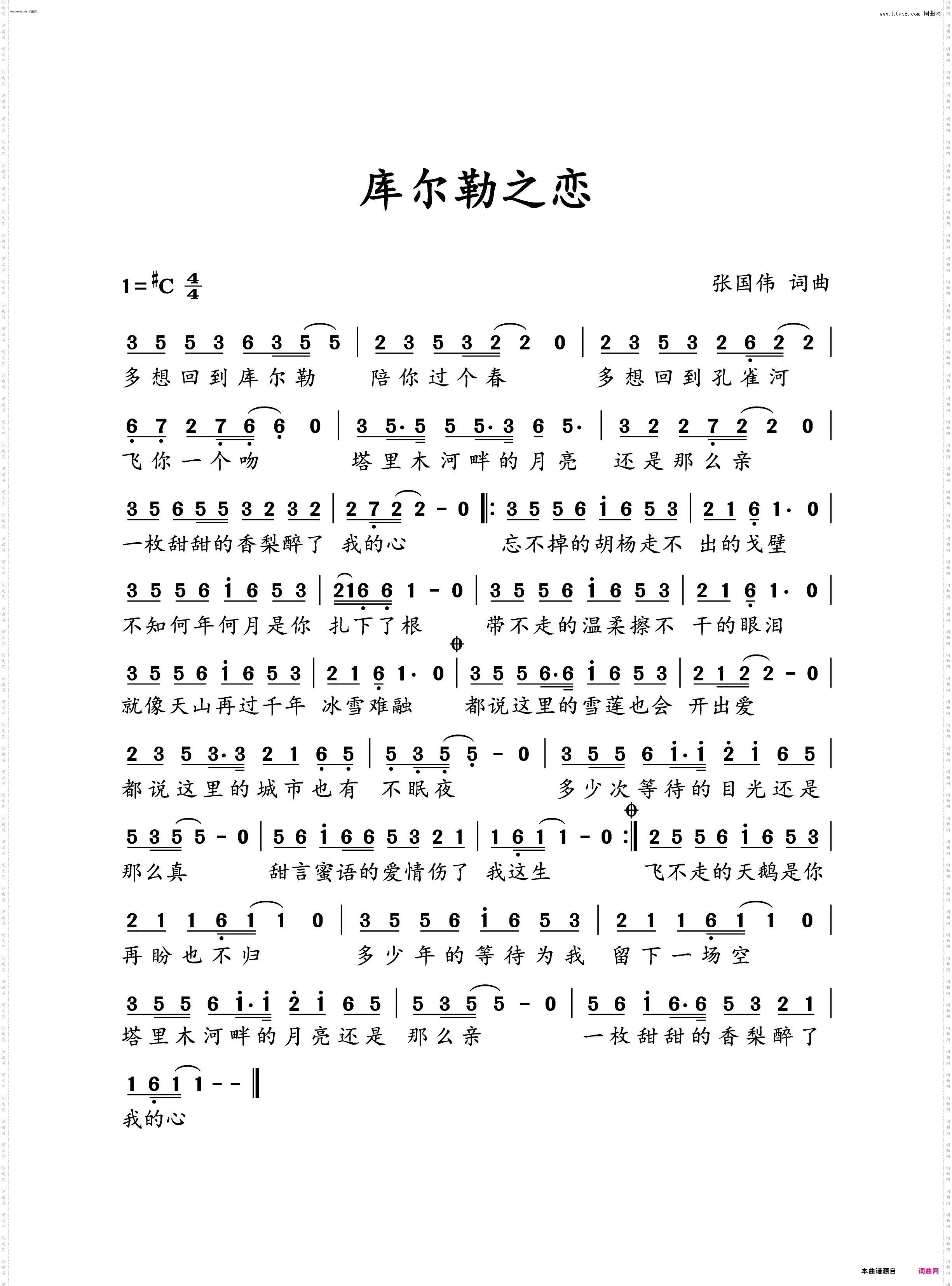 库尔勒之恋