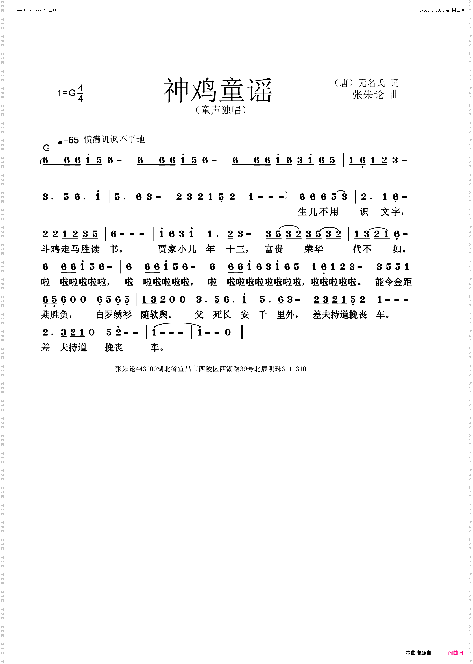 神鸡童谣