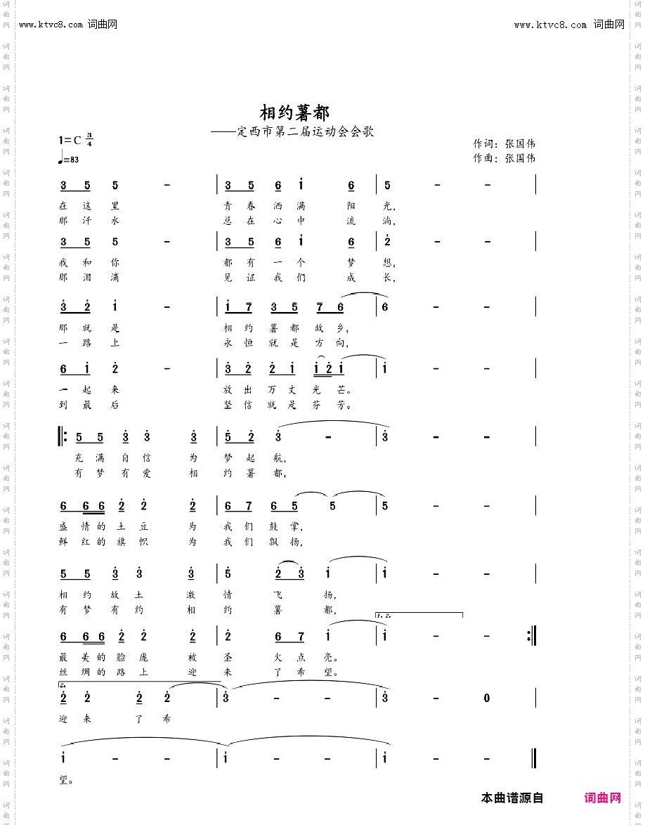 相约薯都