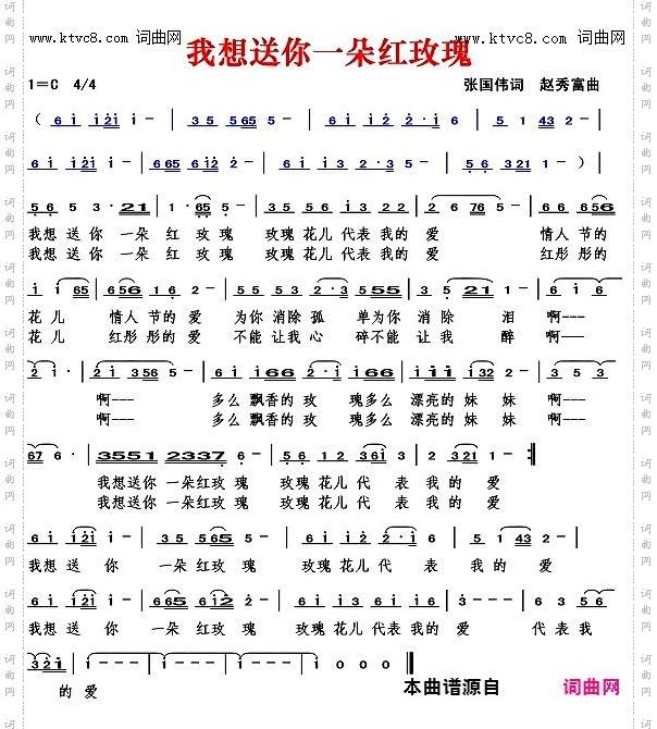 我想送你一朵红玫瑰