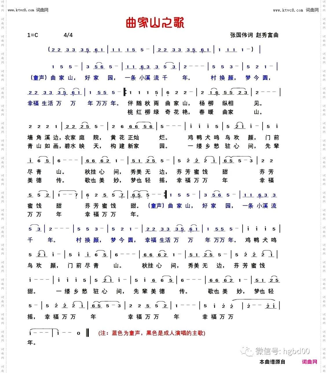 曲家山之歌