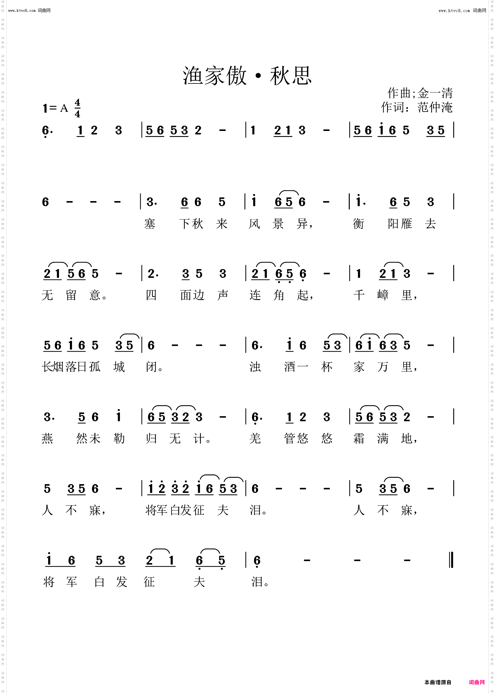 渔家傲·秋思