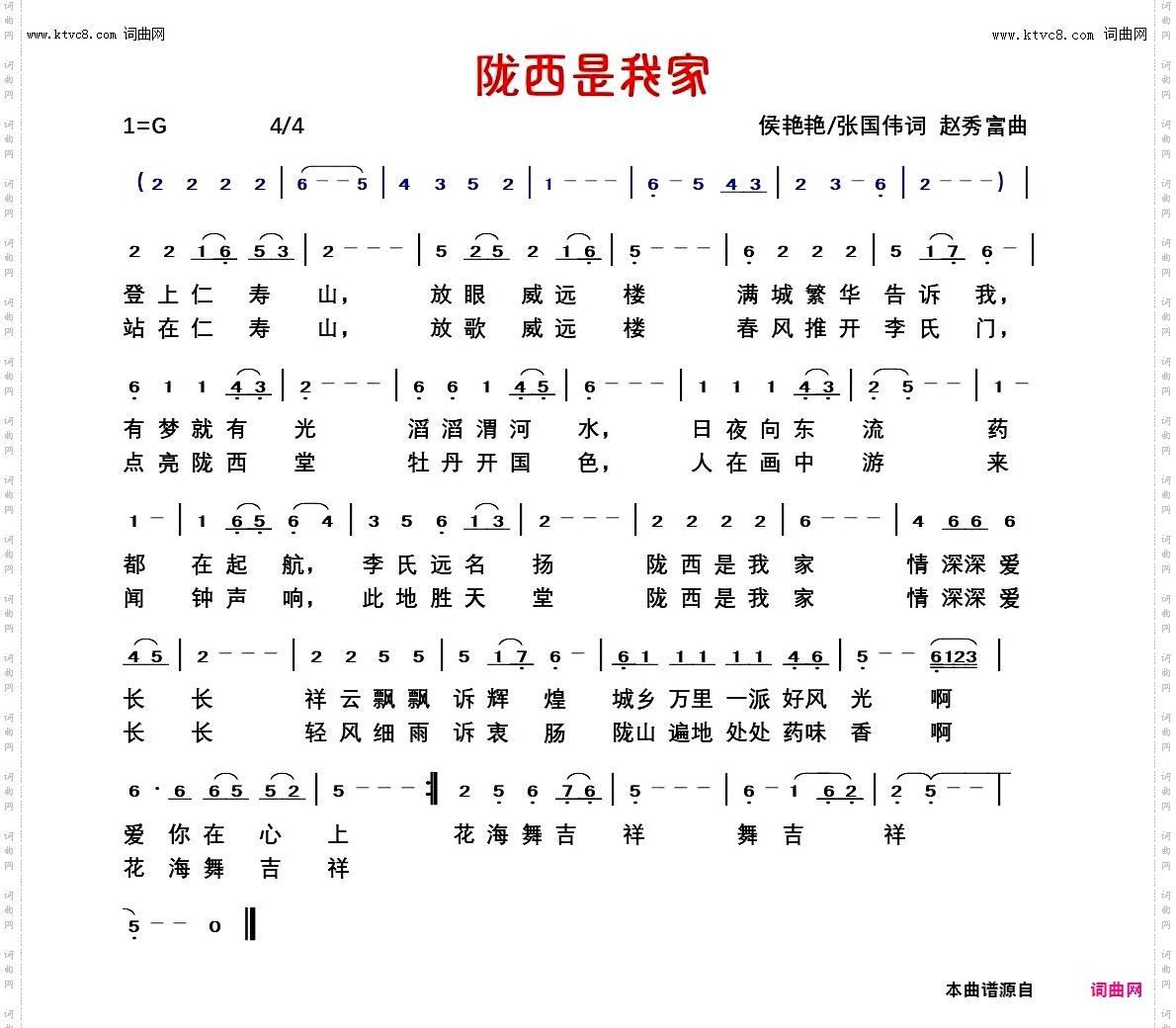 陇西是我家