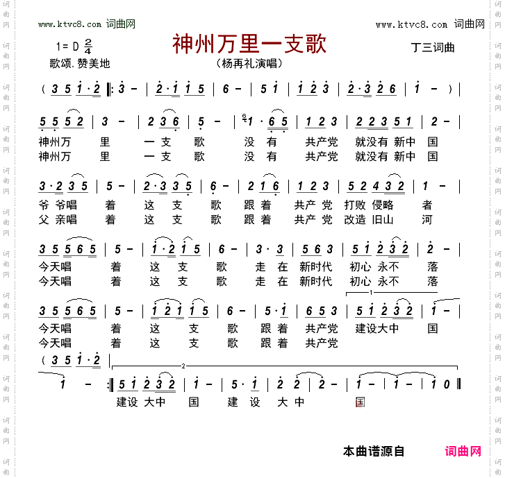 神州万里一支歌