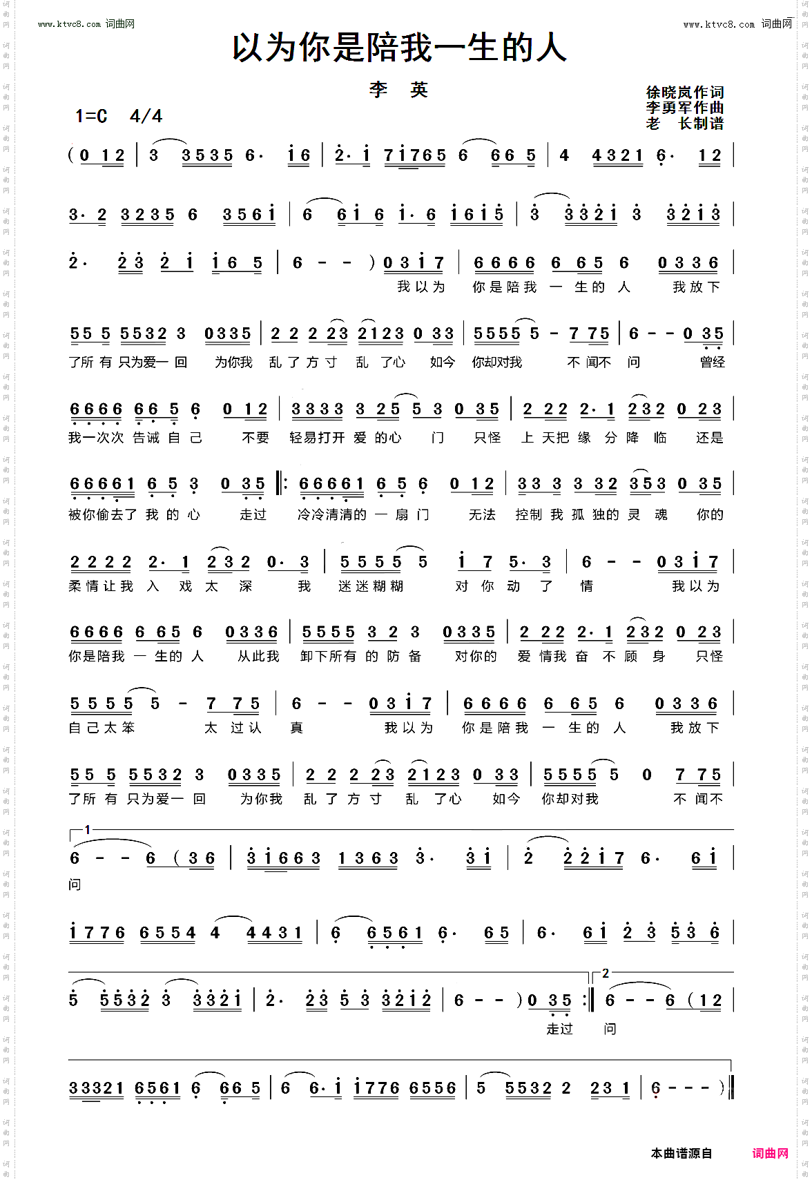 以为你是陪我一生的人