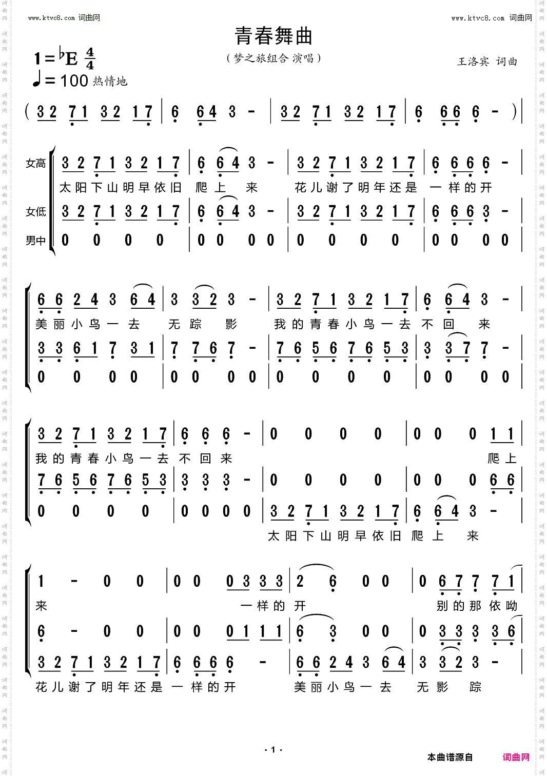 青春舞曲_梦之旅组合