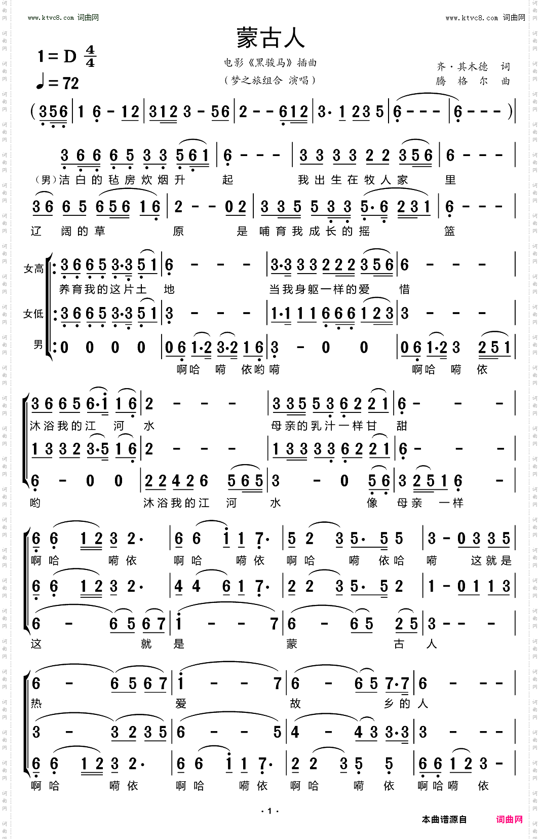 蒙古人_梦之旅组合电影《黑骏马》插曲