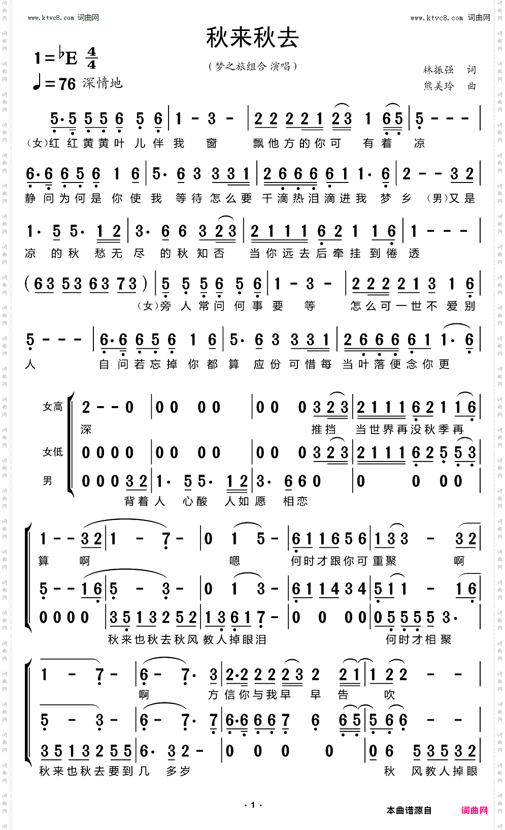 秋来秋去_梦之旅组合
