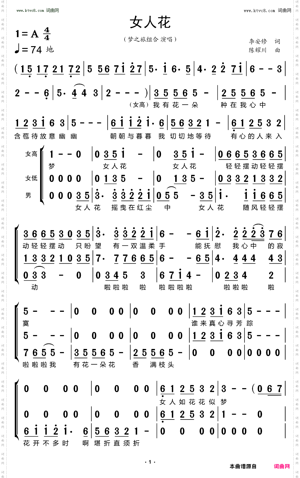 女人花_梦之旅组合