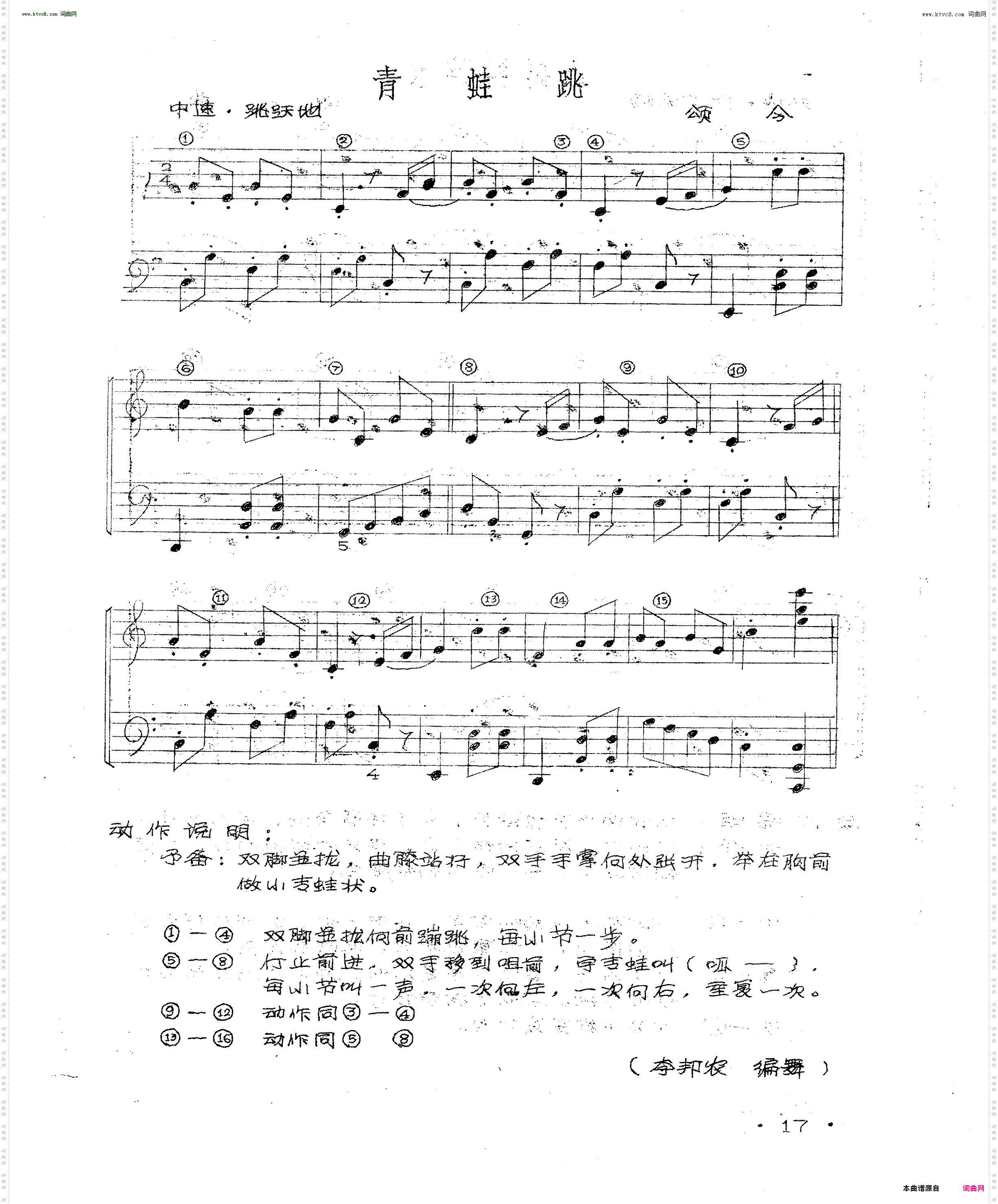 青蛙跳_幼儿律动曲 五线谱