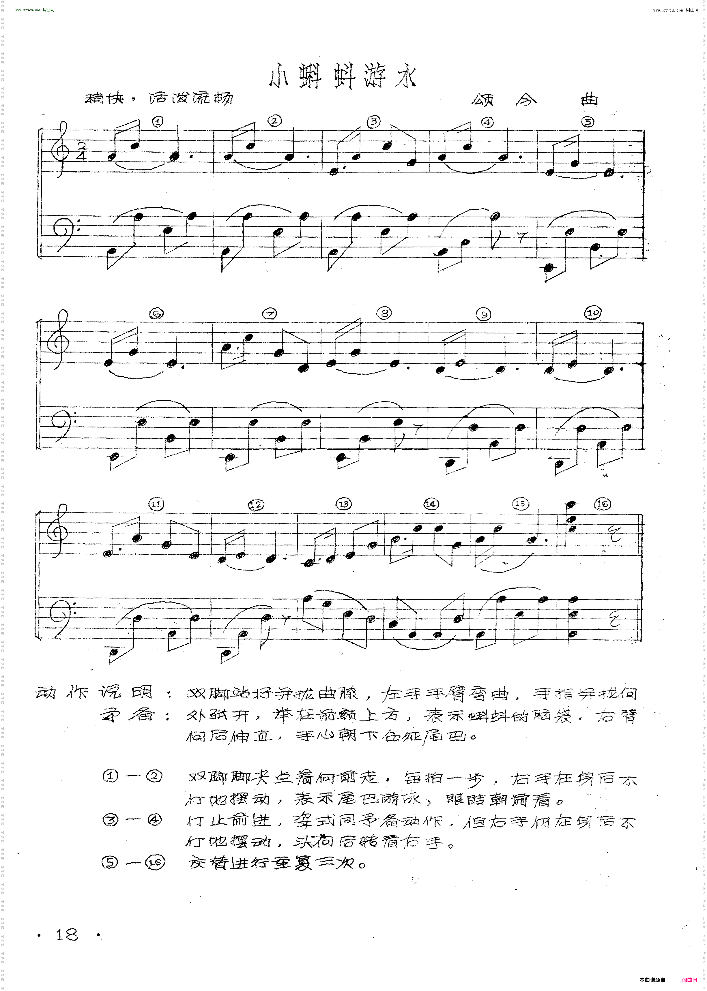 小蝌蚪游水_幼儿律动曲 五线谱 