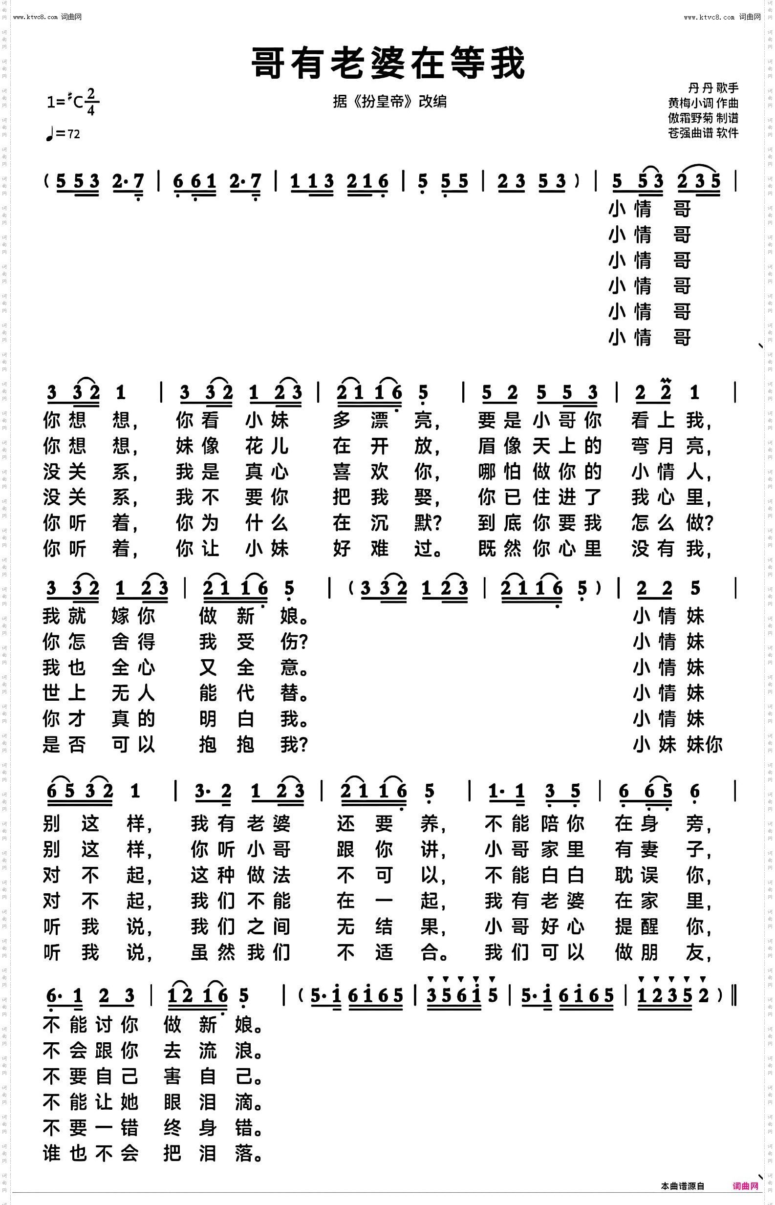 哥有老婆在等我_网红小调