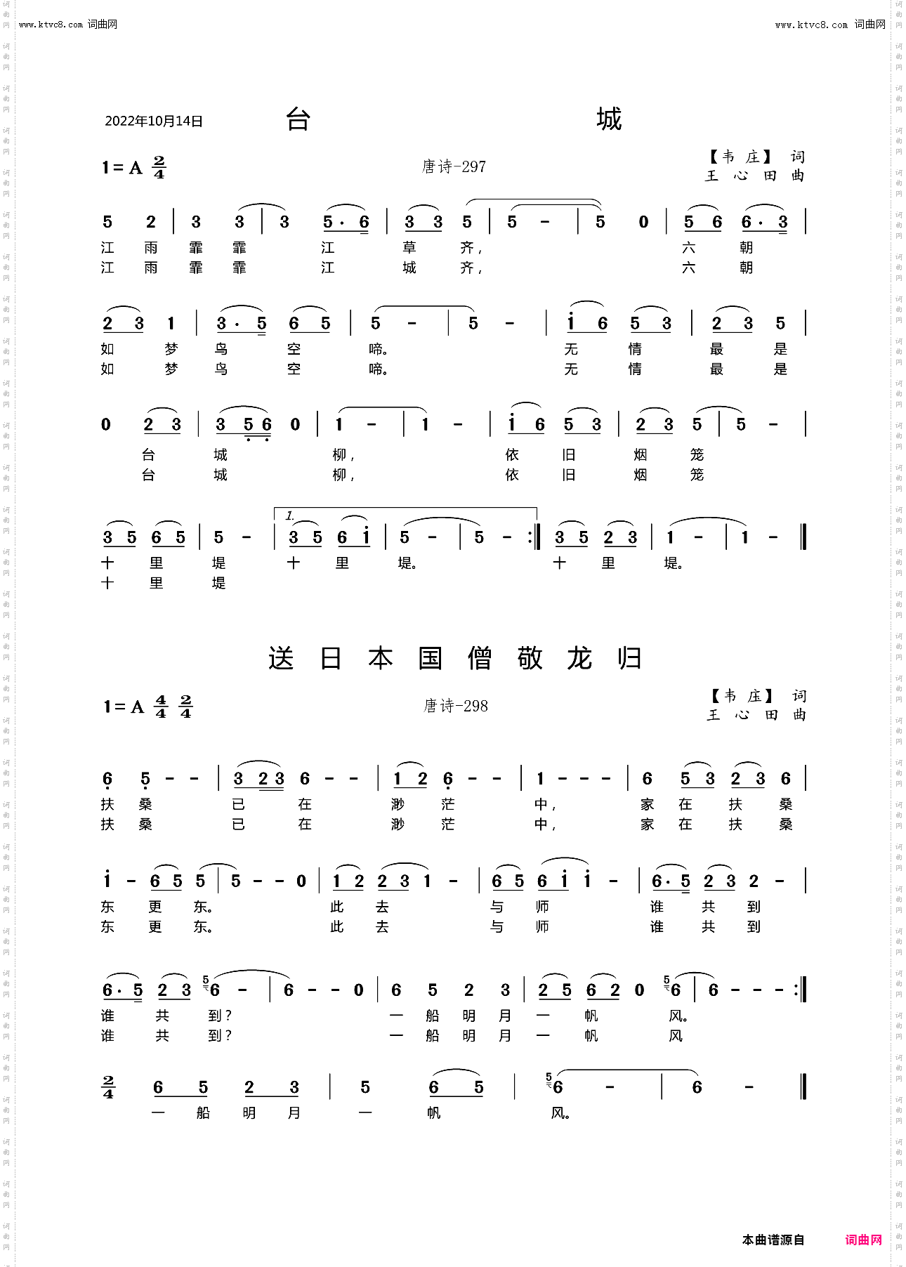 台城