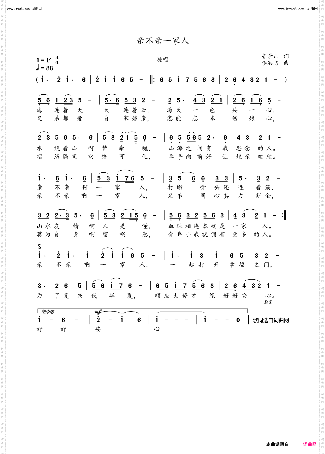 亲不亲一家人_独唱