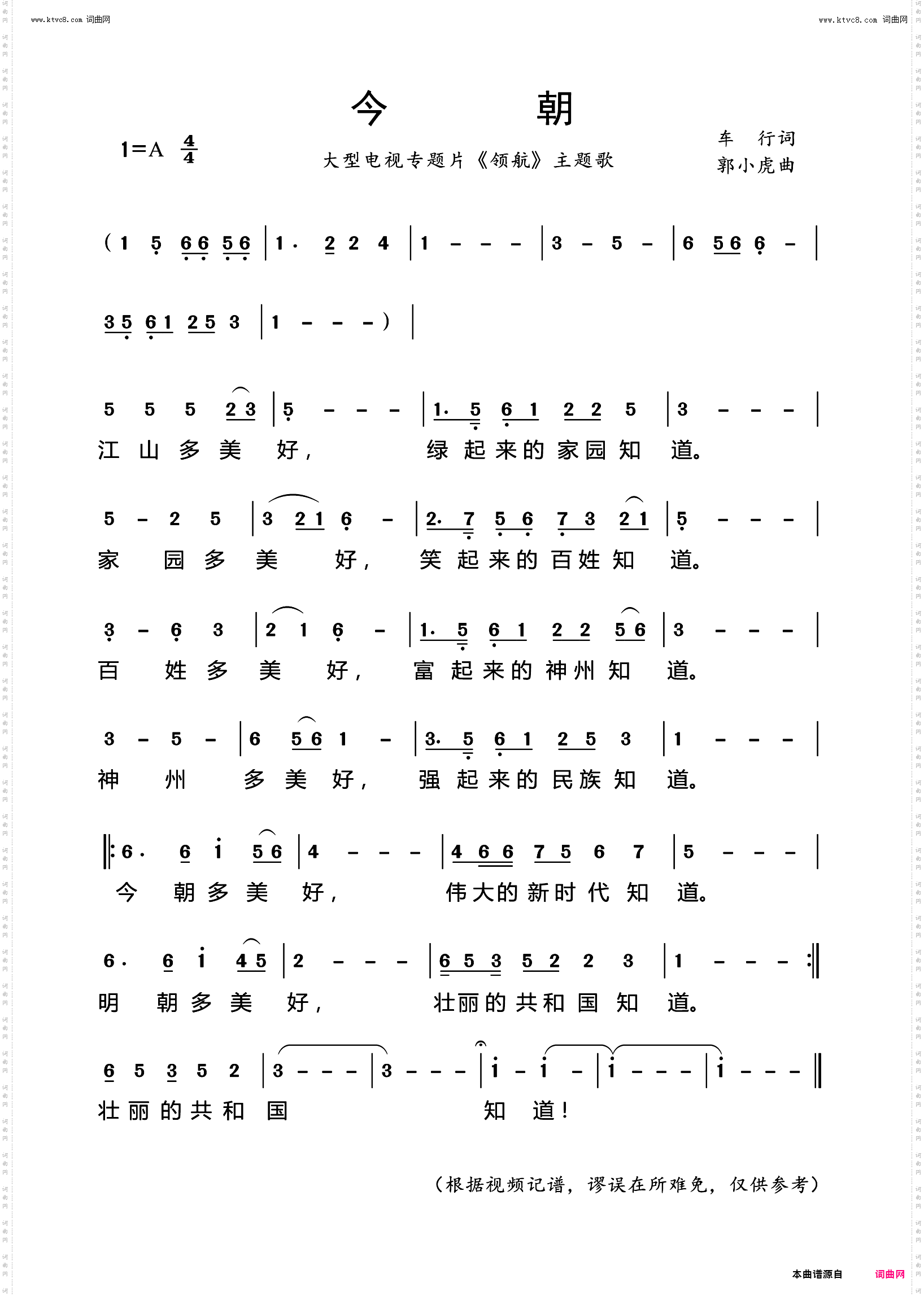 今朝_大型电视专题片《领航》主题歌