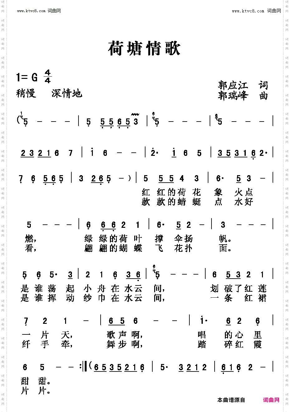 荷塘情歌