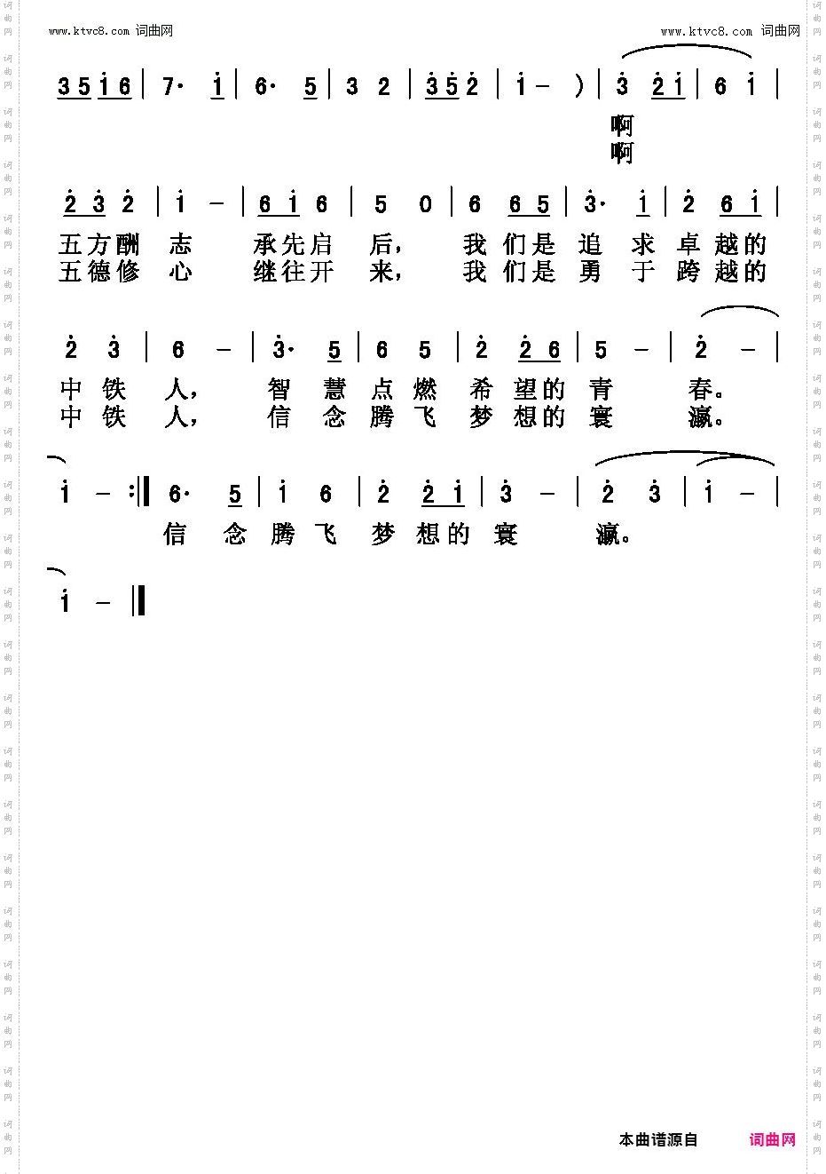 中铁人之歌