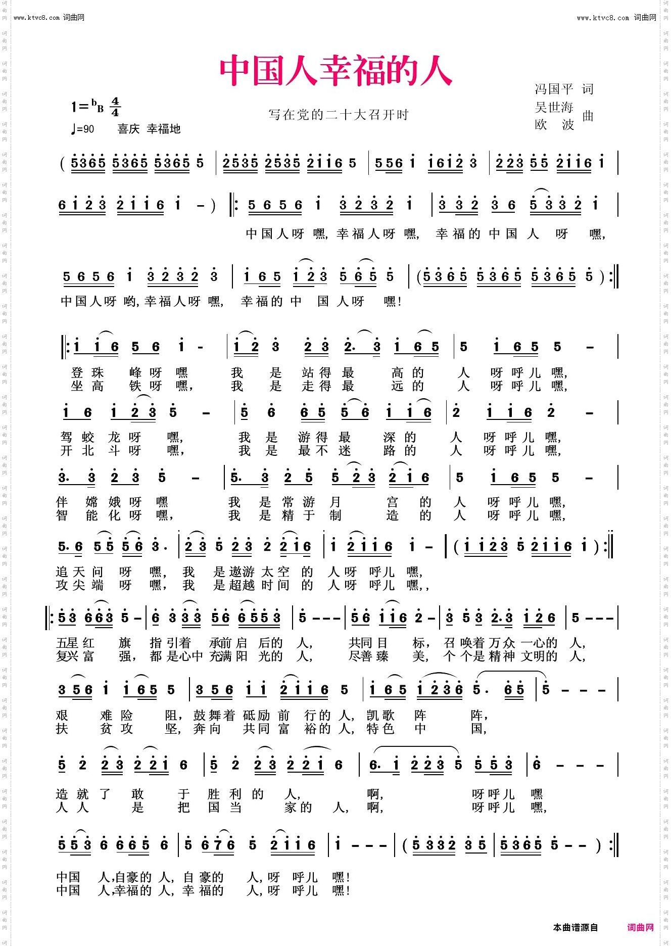 中国人幸福的人