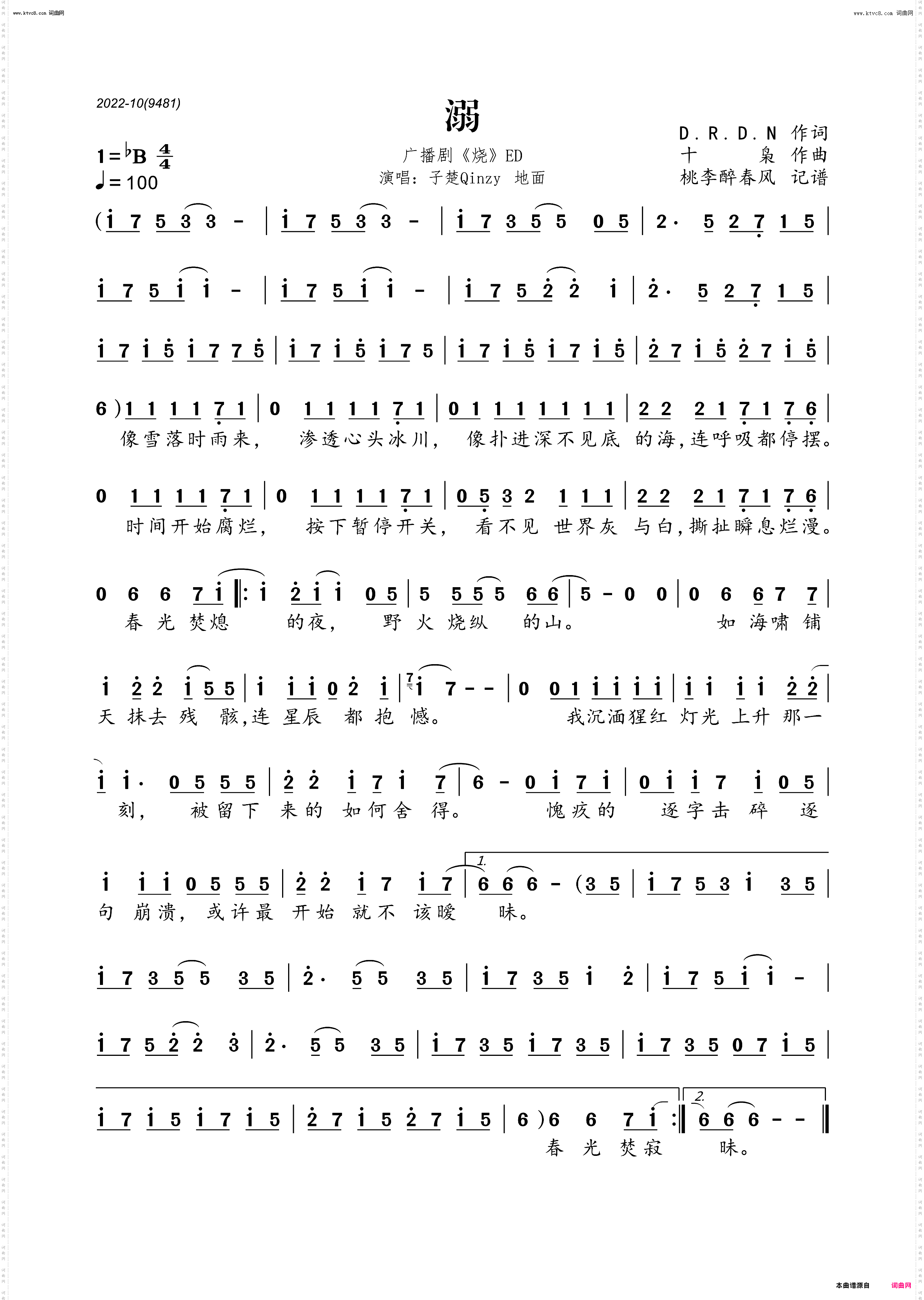 溺_广播剧《烧》ED