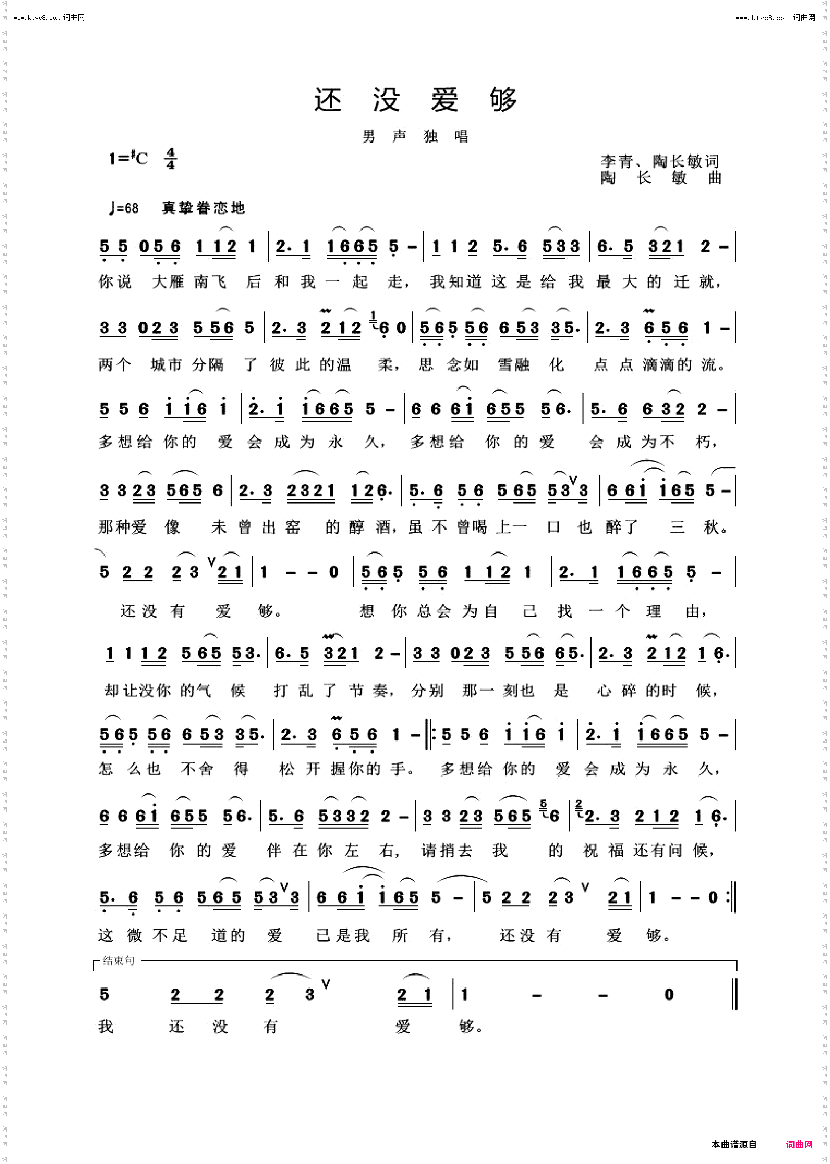 还没爱够_男声独唱