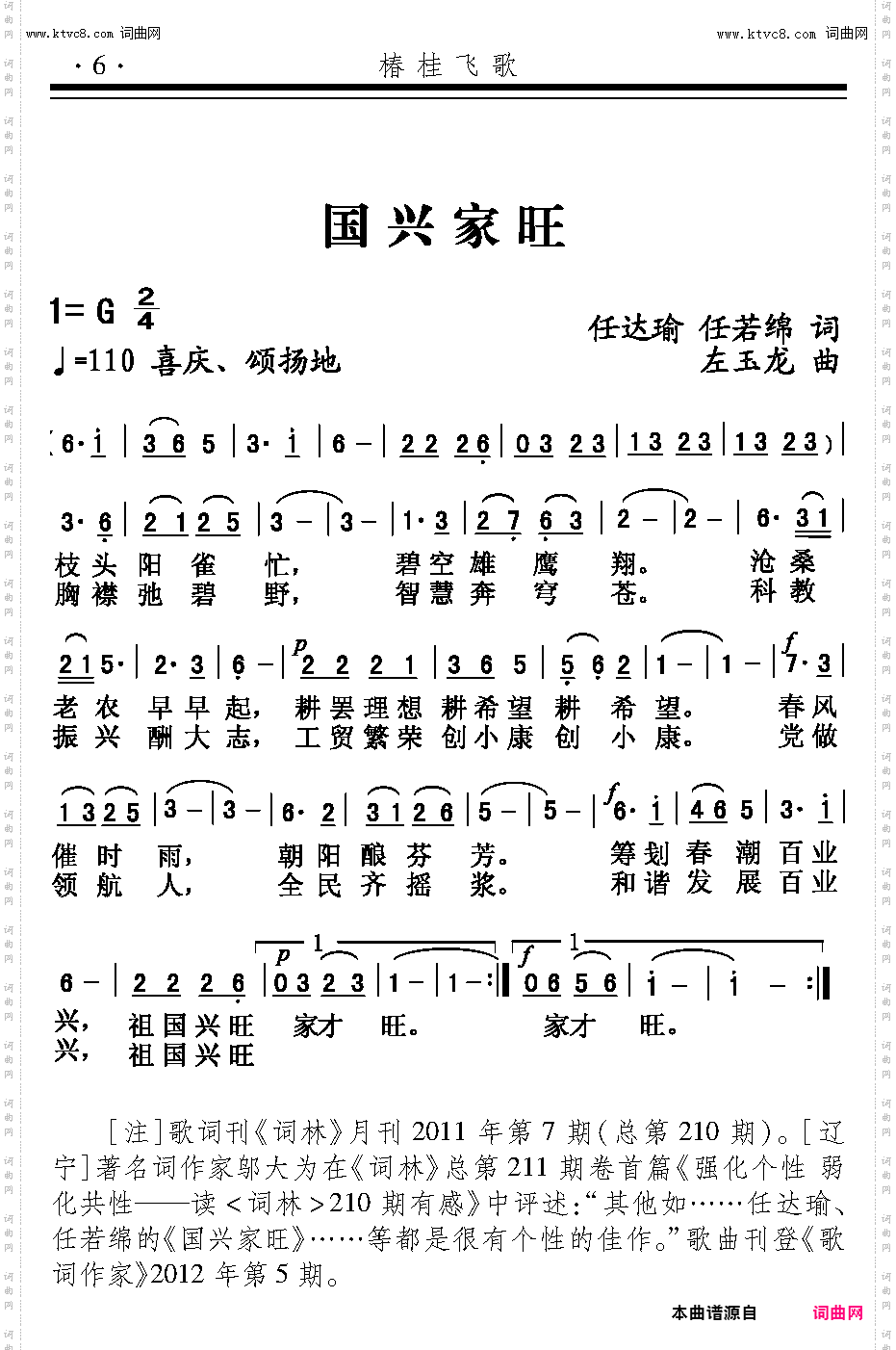 国兴家旺