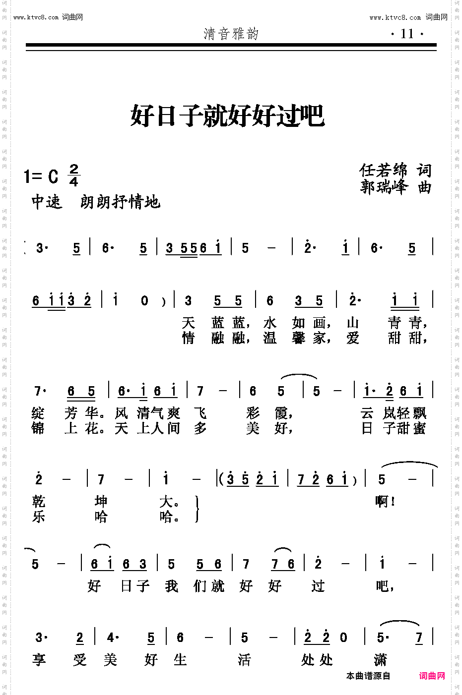 好日子就好好过吧