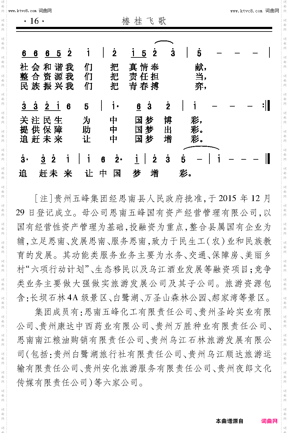 贵州五峰集团之歌_郭瑞峰曲