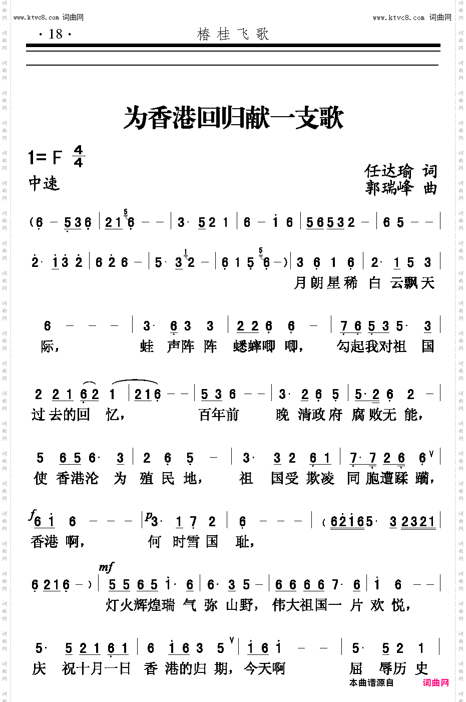 为香港回归献一支歌