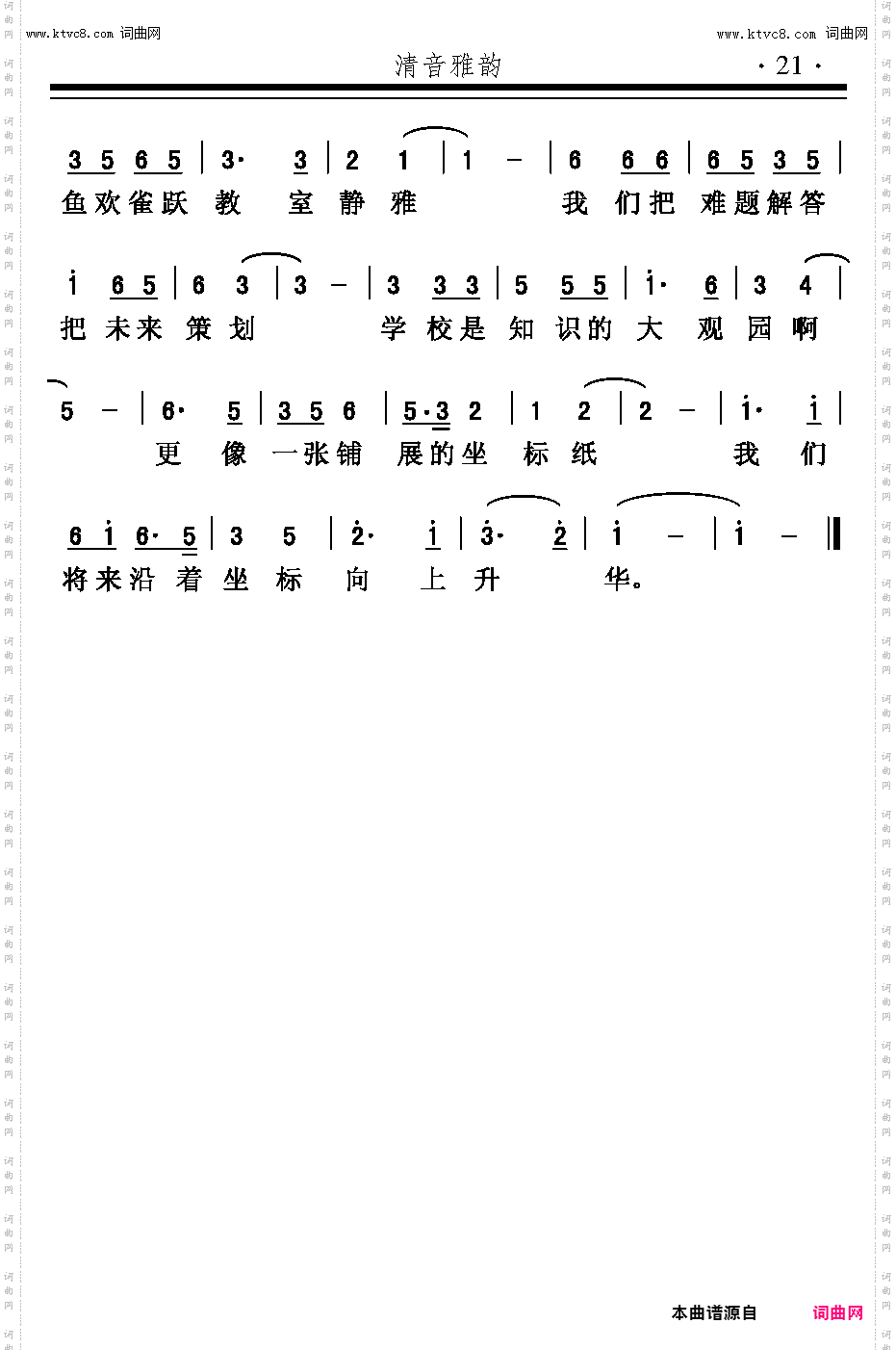 歌唱我们的学校_思南县风清小学校歌
