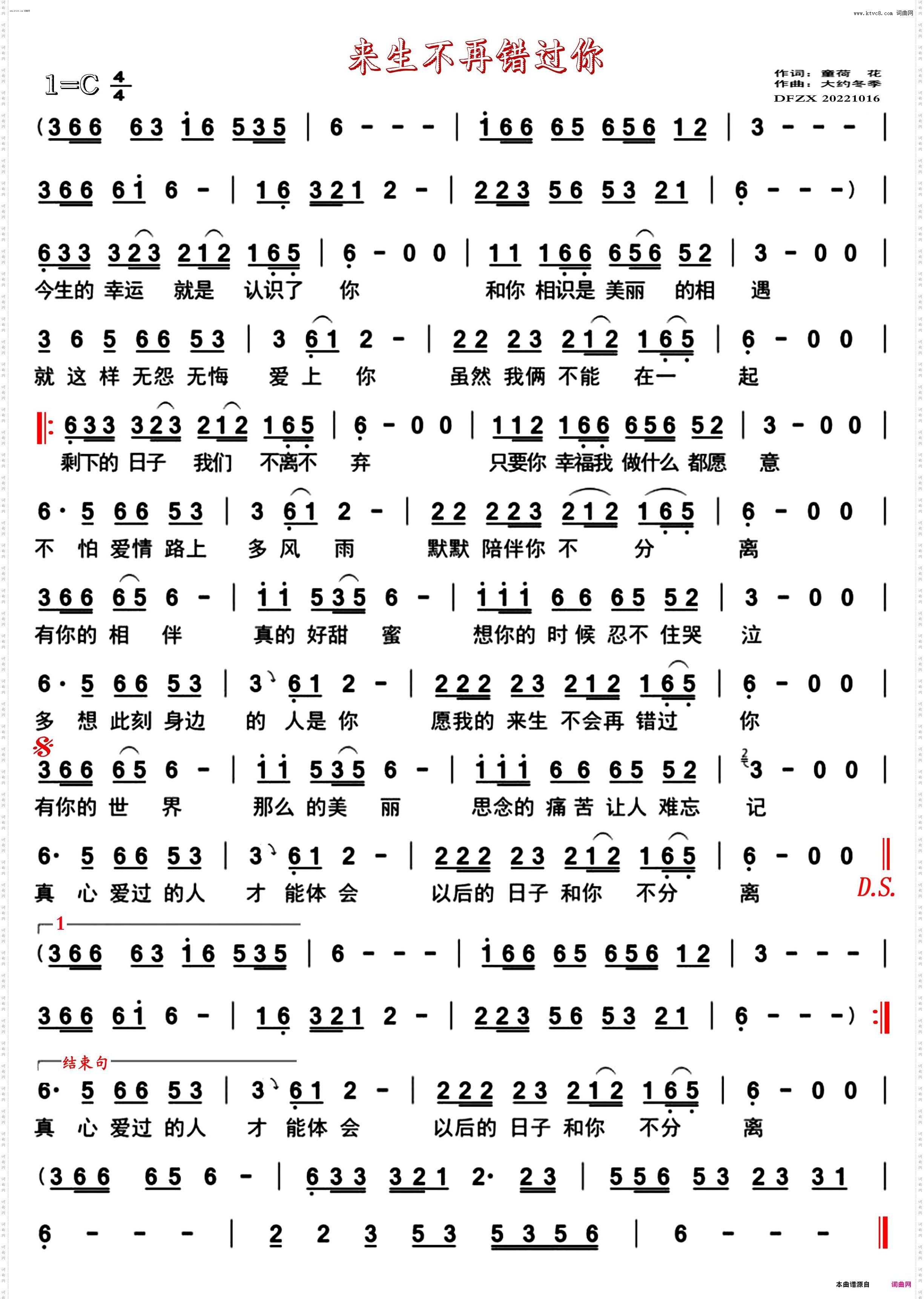 来生不再错过你