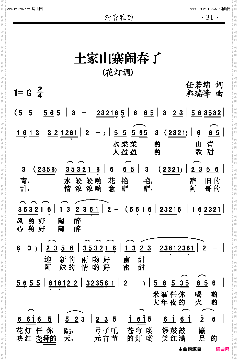 土家山寨闹春了_花灯调