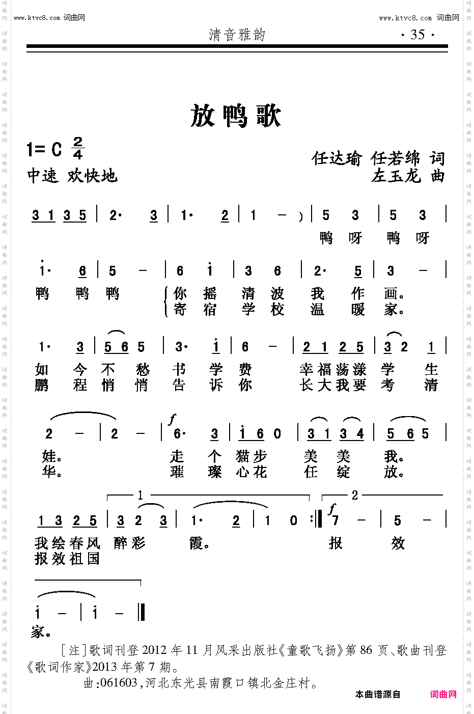 放鸭歌_左玉龙曲